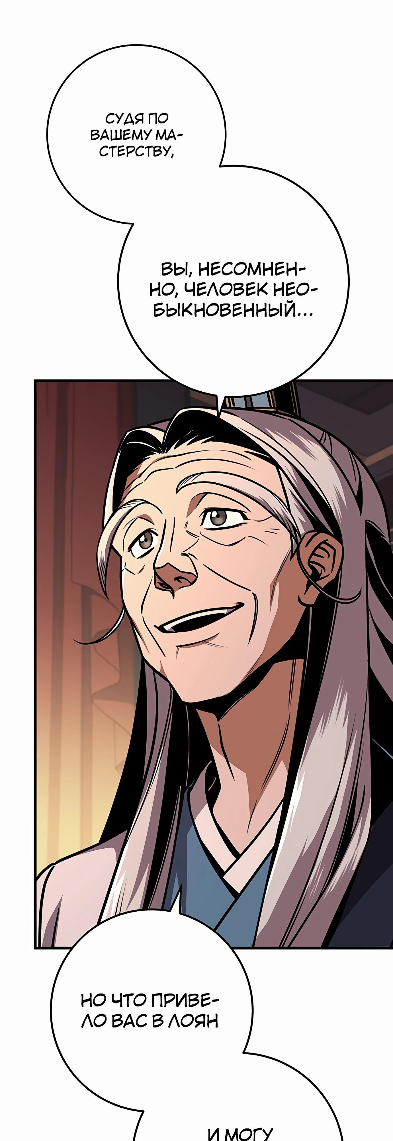 Манга Меч Императора - Глава 97 Страница 7