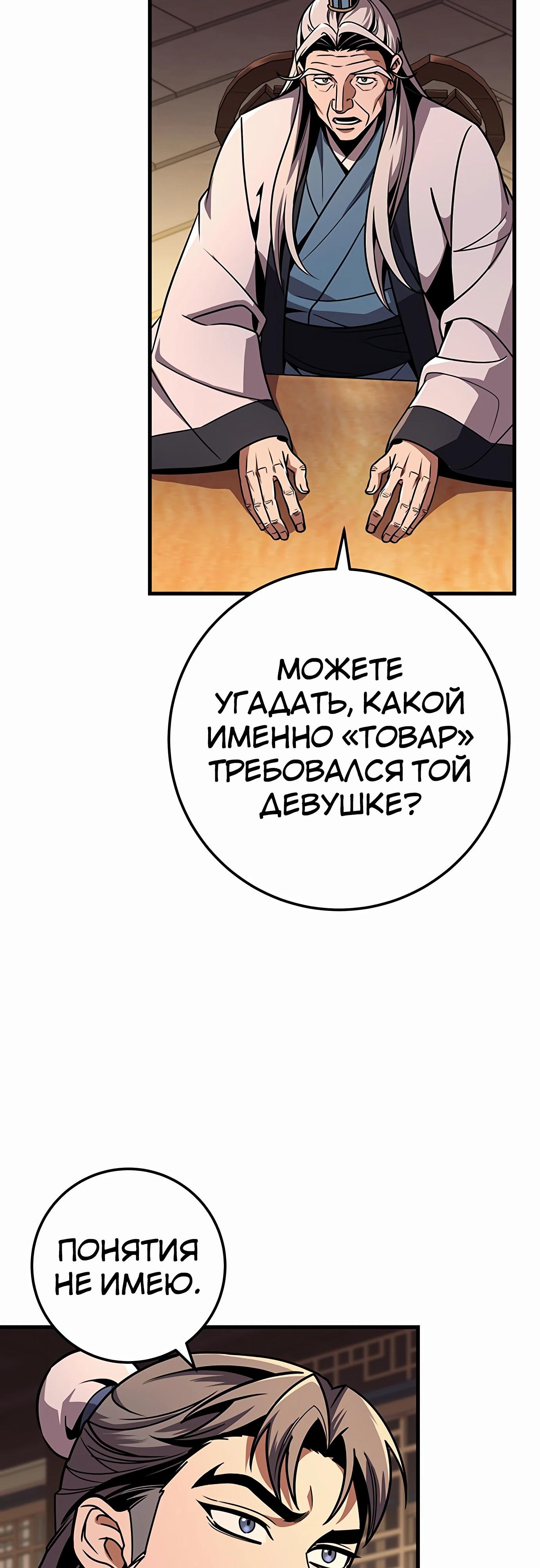 Манга Меч Императора - Глава 97 Страница 28