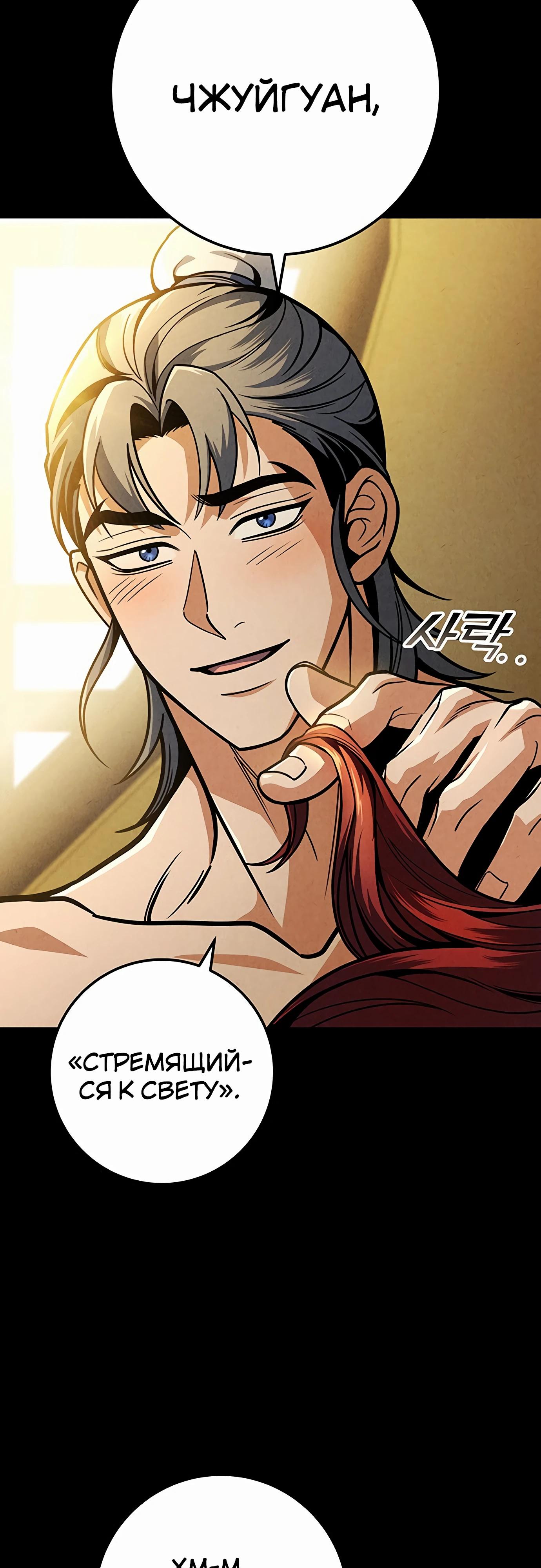 Манга Меч Императора - Глава 97 Страница 33