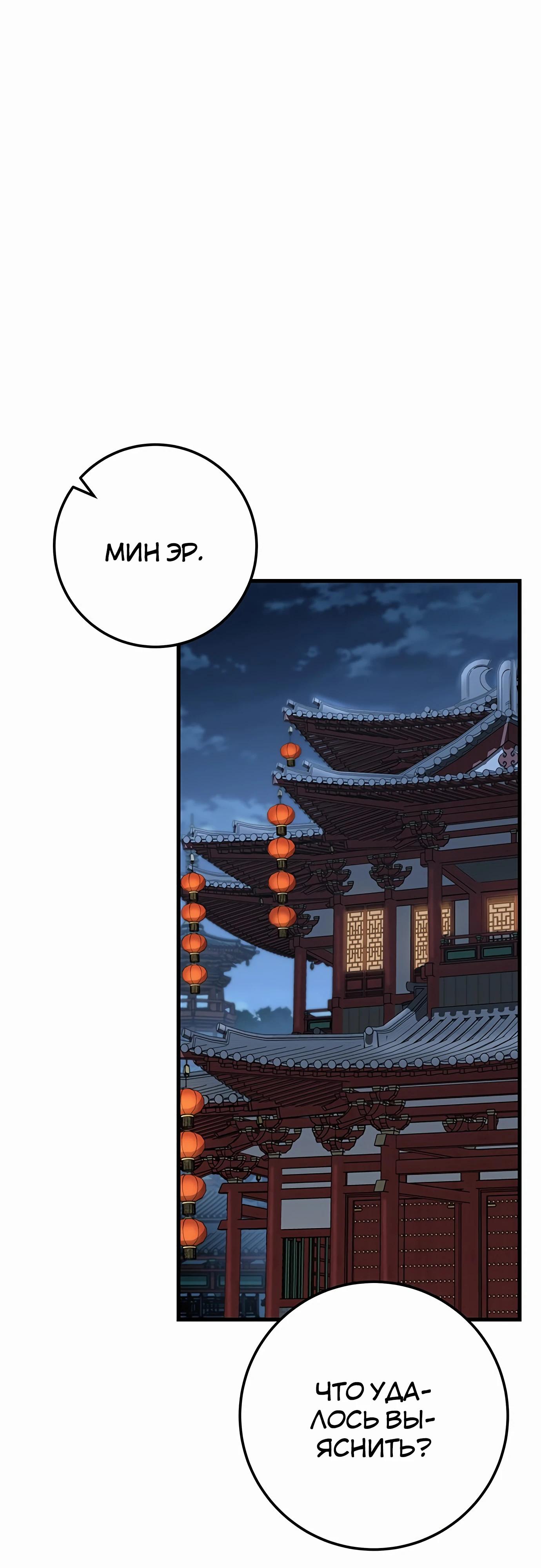 Манга Меч Императора - Глава 97 Страница 57