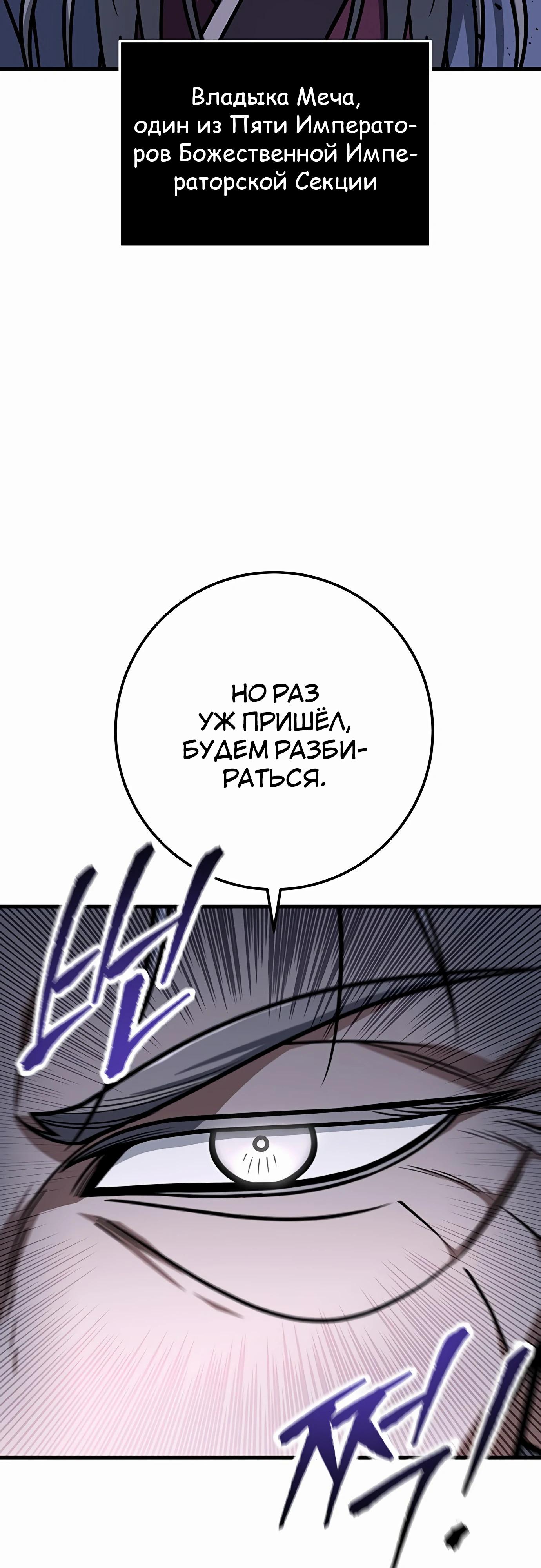 Манга Меч Императора - Глава 97 Страница 71