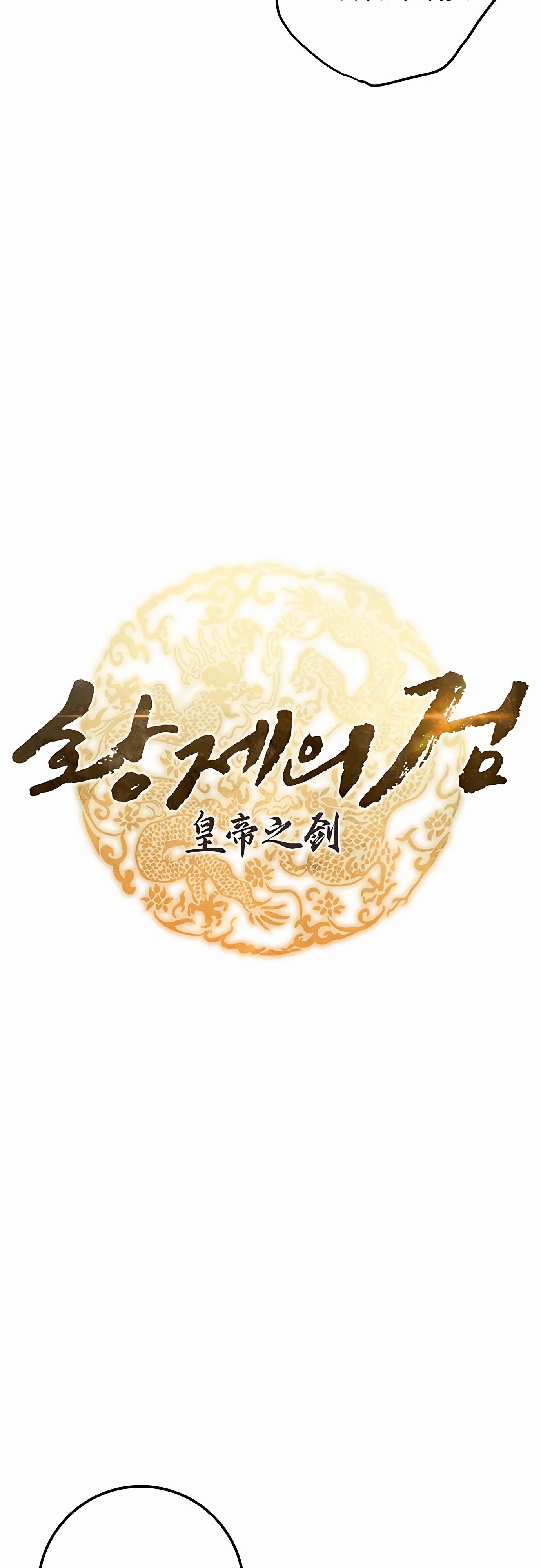 Манга Меч Императора - Глава 97 Страница 11