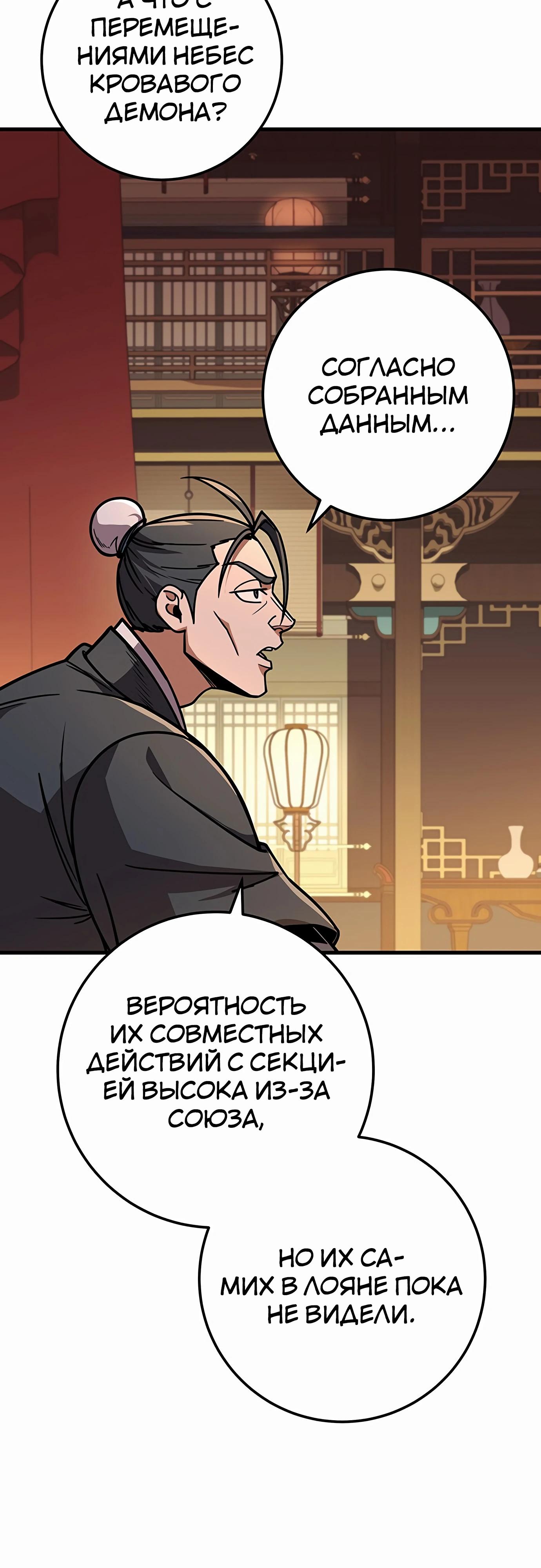 Манга Меч Императора - Глава 97 Страница 60