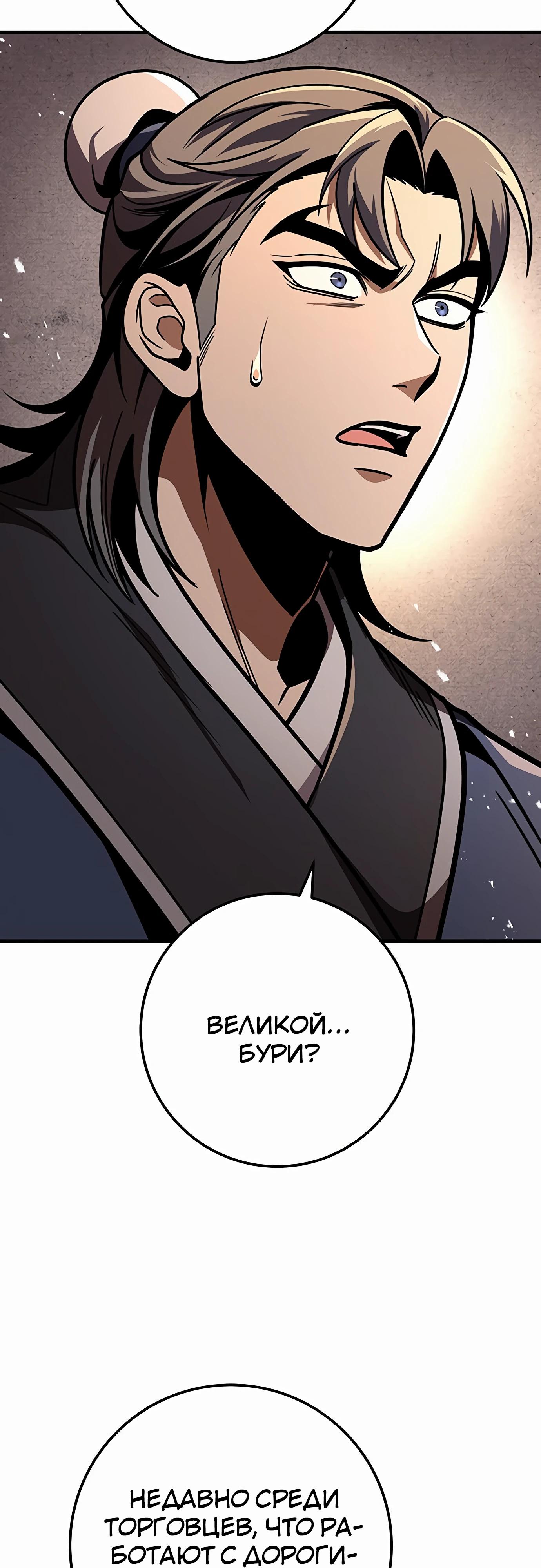 Манга Меч Императора - Глава 97 Страница 19