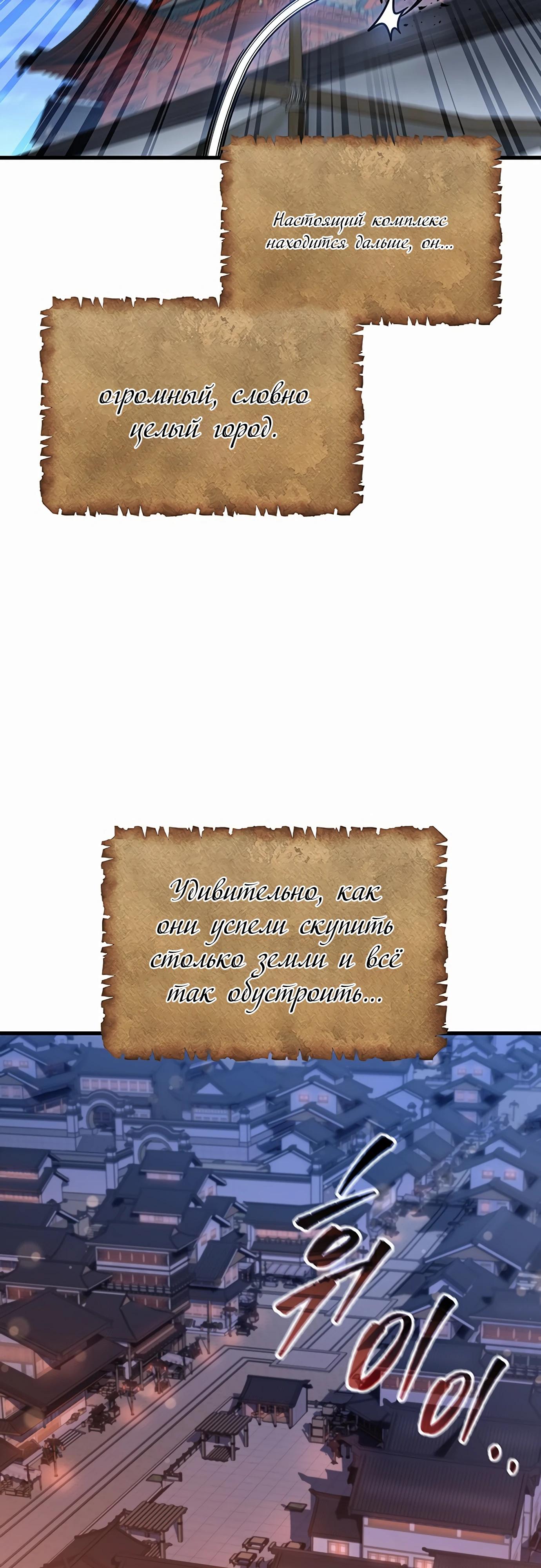 Манга Меч Императора - Глава 97 Страница 47