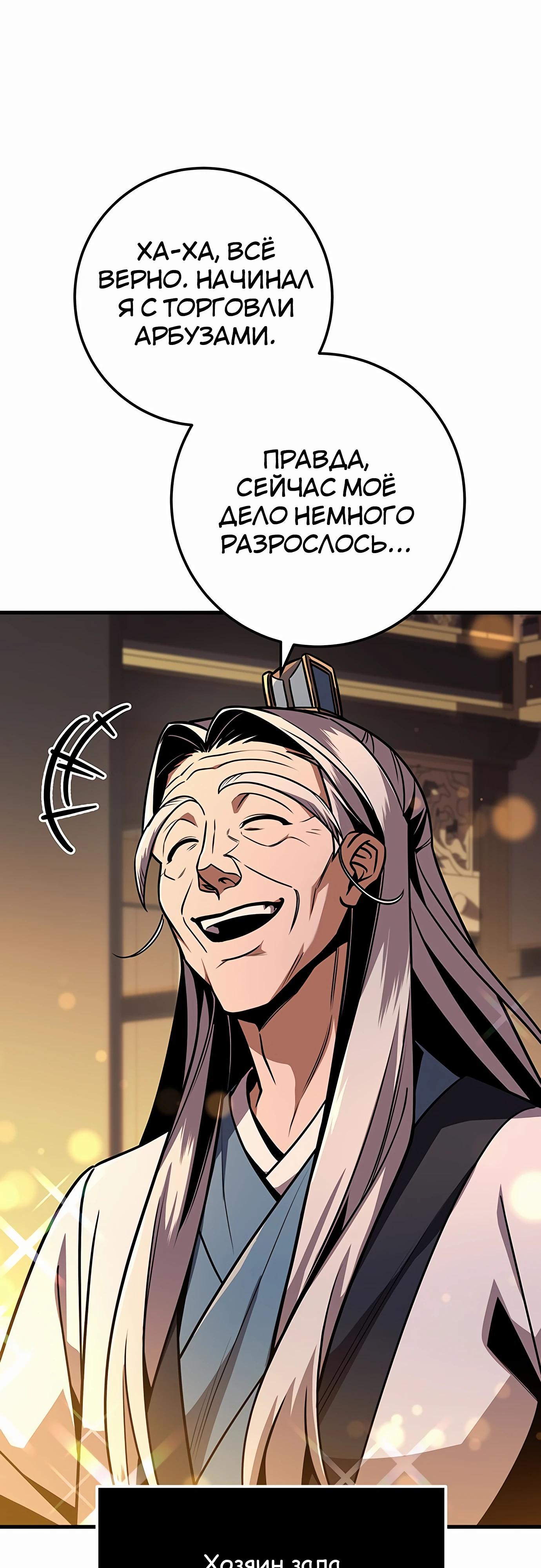 Манга Меч Императора - Глава 97 Страница 3