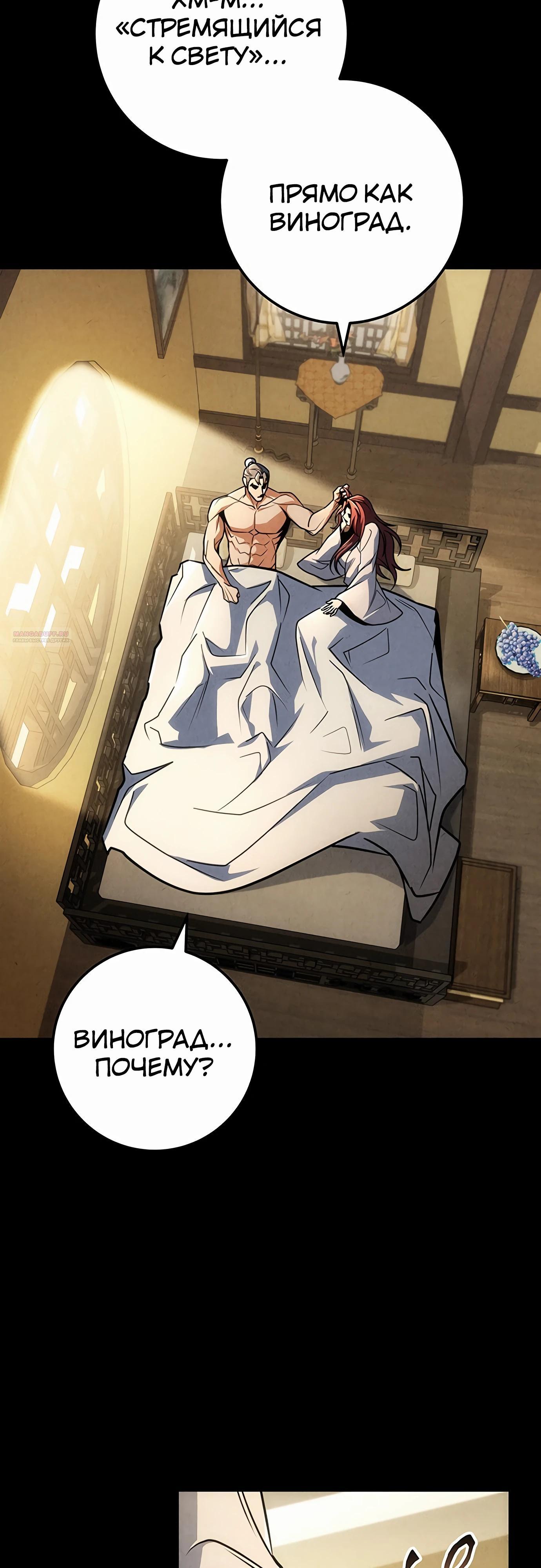 Манга Меч Императора - Глава 97 Страница 34