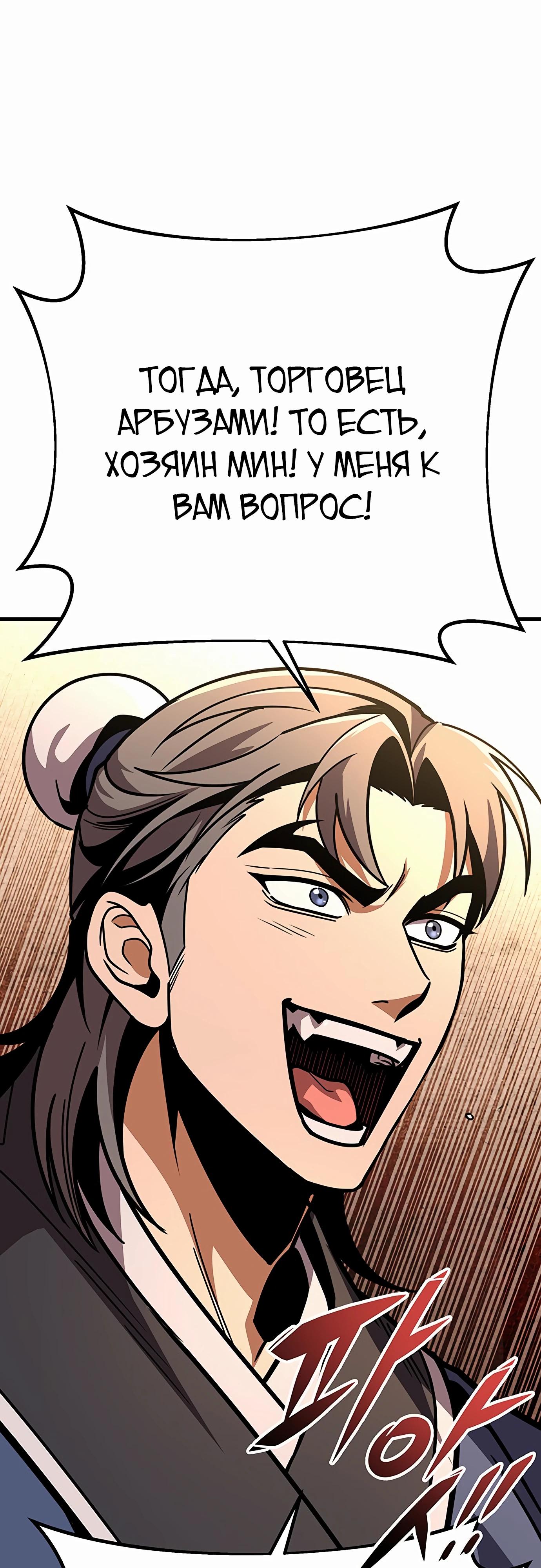 Манга Меч Императора - Глава 97 Страница 9