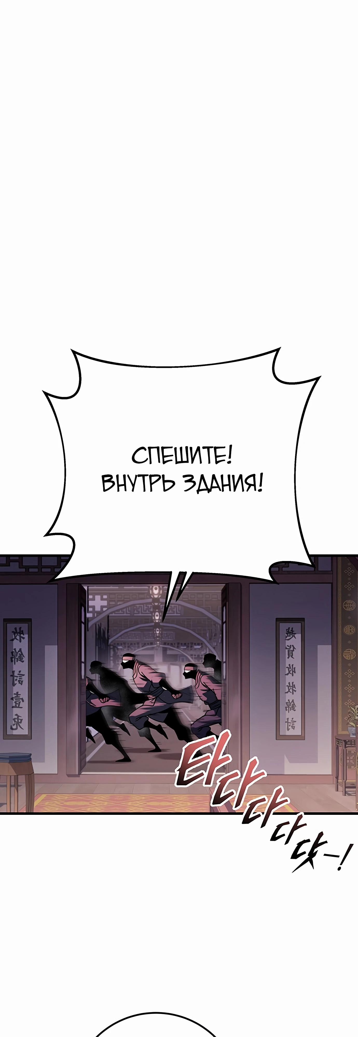 Манга Меч Императора - Глава 97 Страница 75