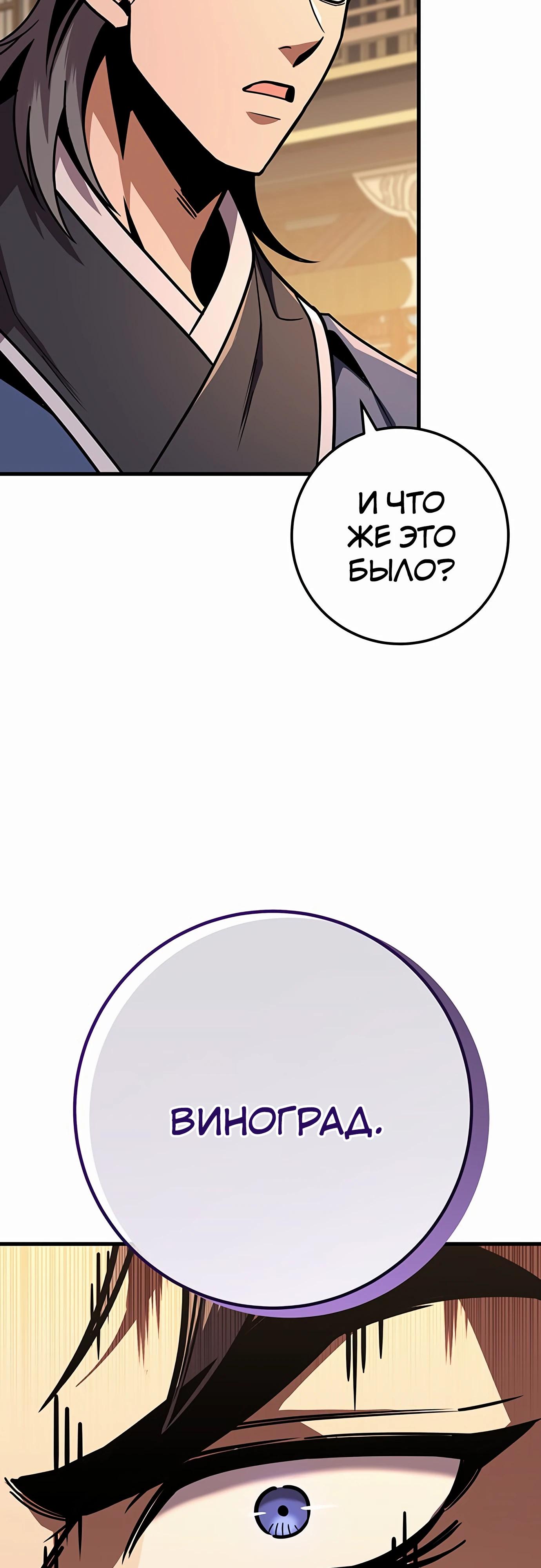 Манга Меч Императора - Глава 97 Страница 29