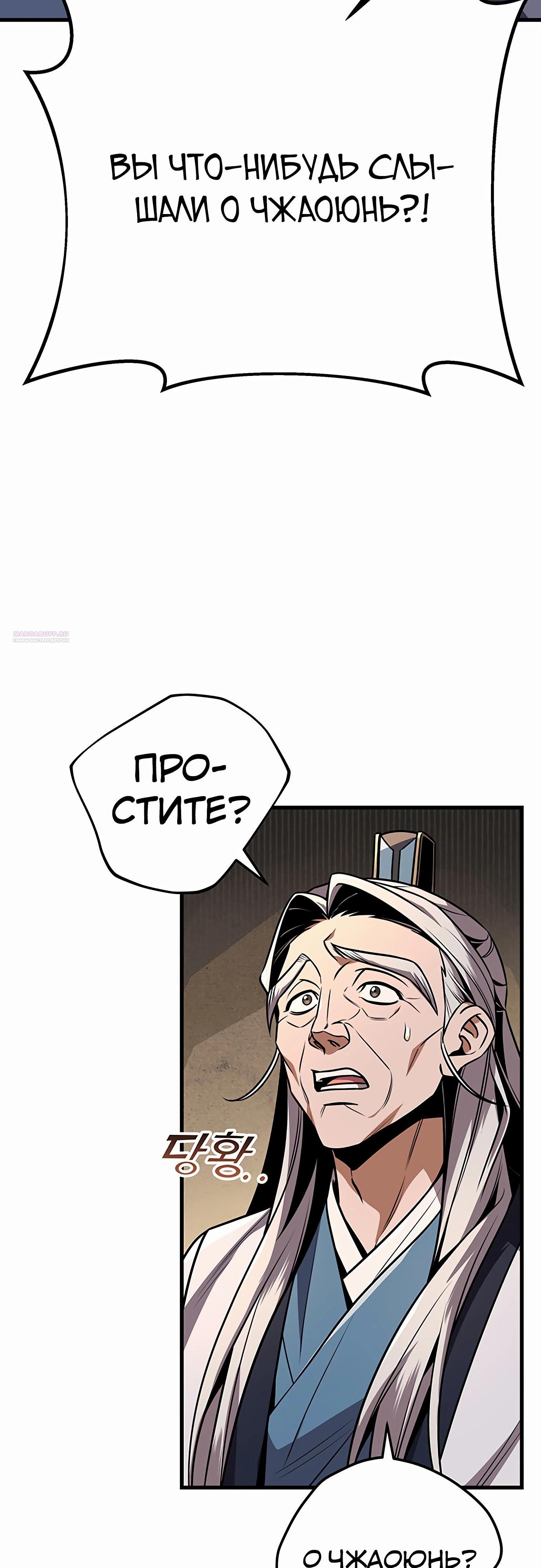 Манга Меч Императора - Глава 97 Страница 10