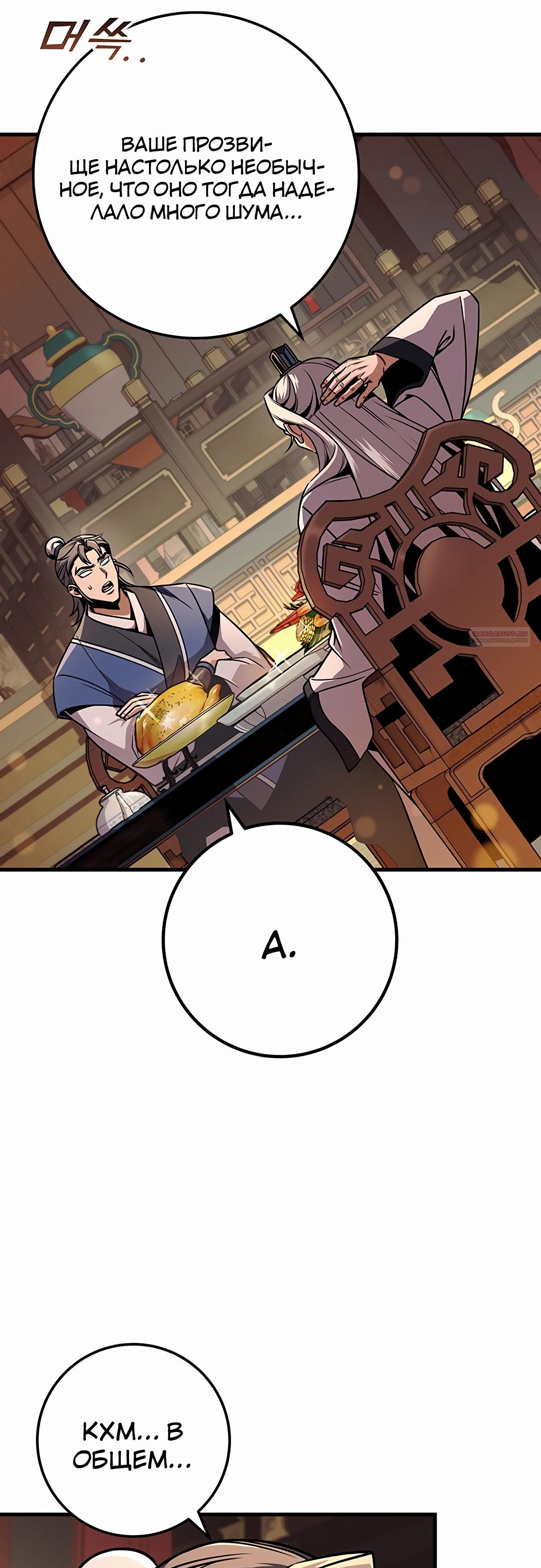 Манга Меч Императора - Глава 97 Страница 14