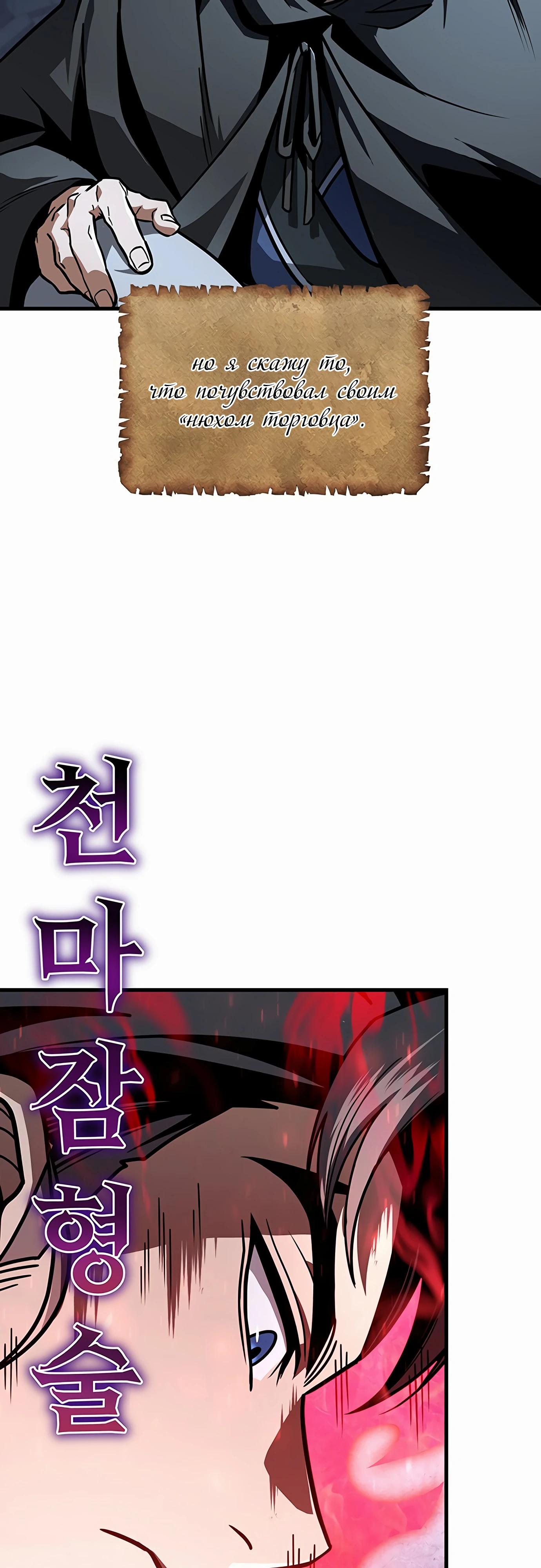 Манга Меч Императора - Глава 97 Страница 49