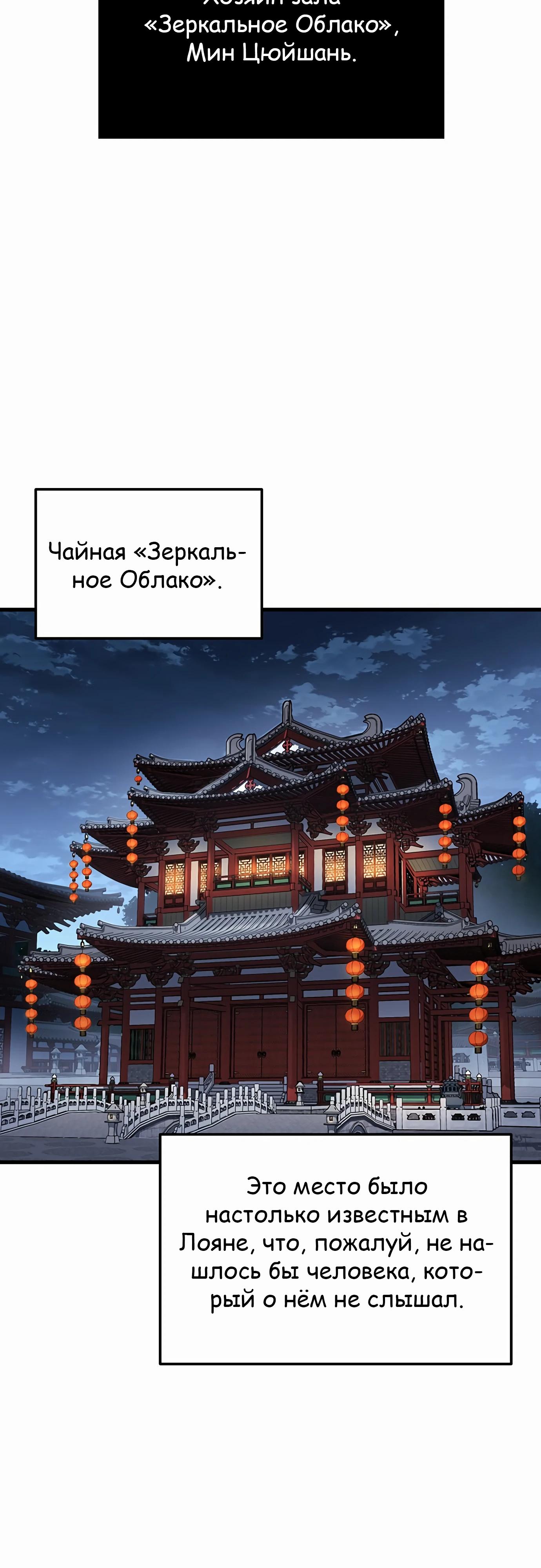 Манга Меч Императора - Глава 97 Страница 4