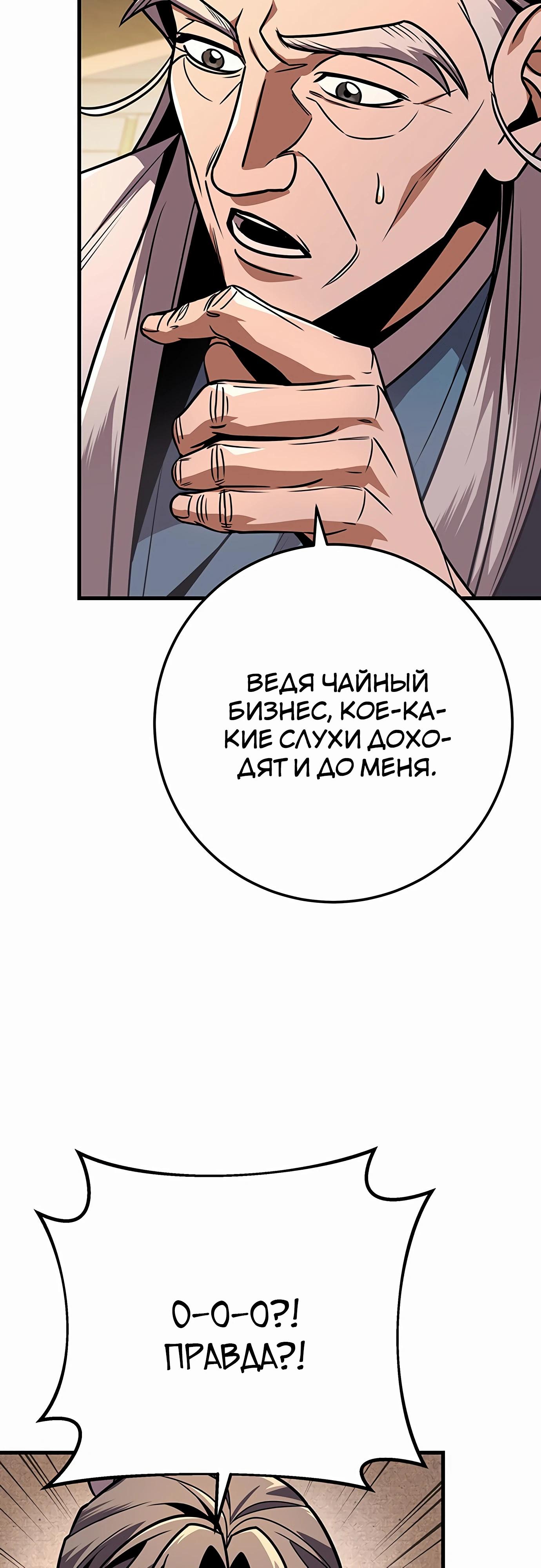 Манга Меч Императора - Глава 97 Страница 16