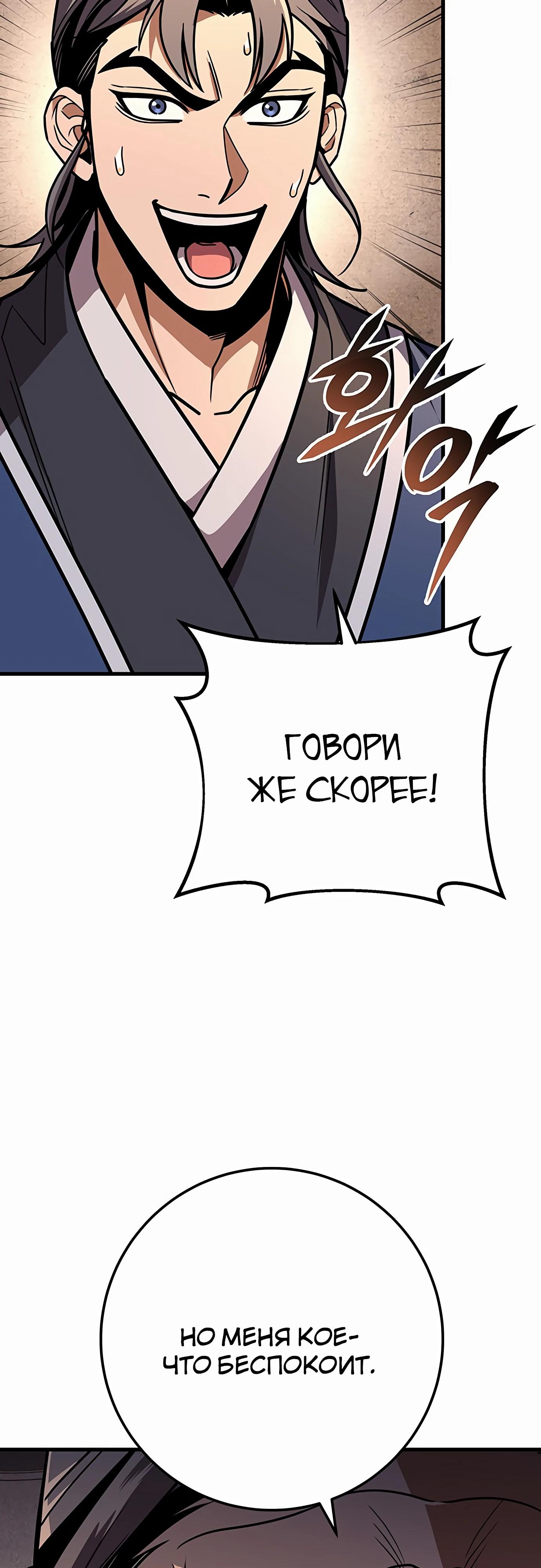 Манга Меч Императора - Глава 97 Страница 17