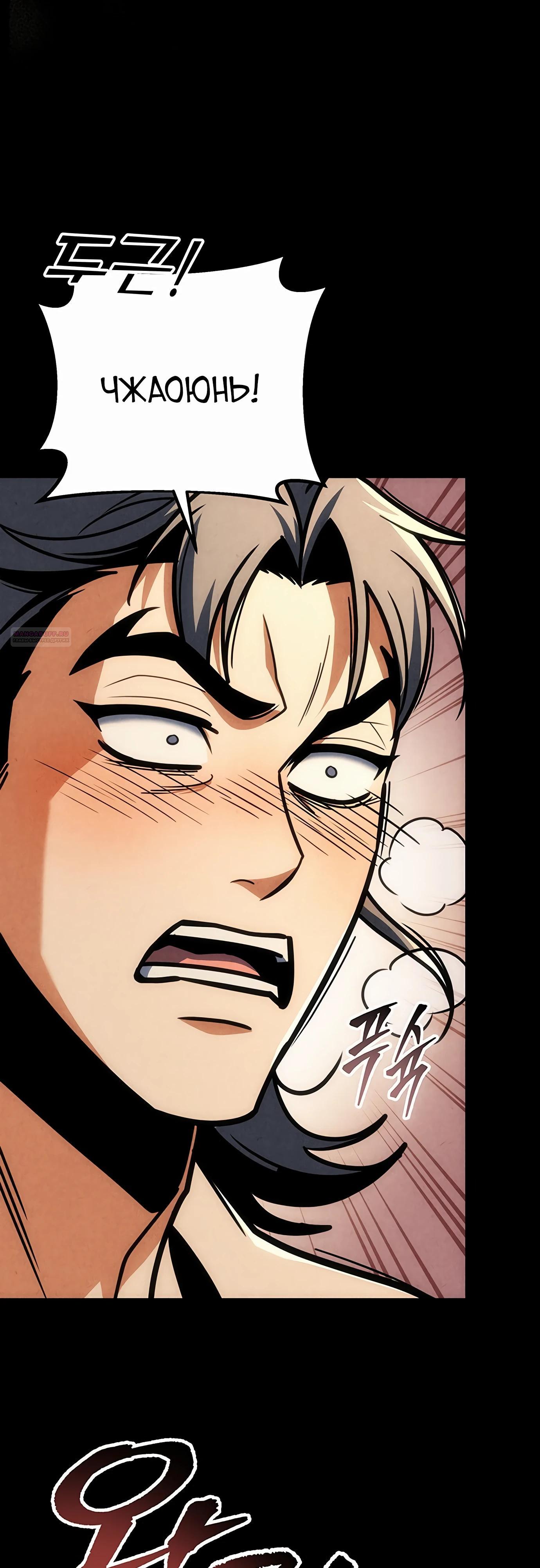 Манга Меч Императора - Глава 97 Страница 38