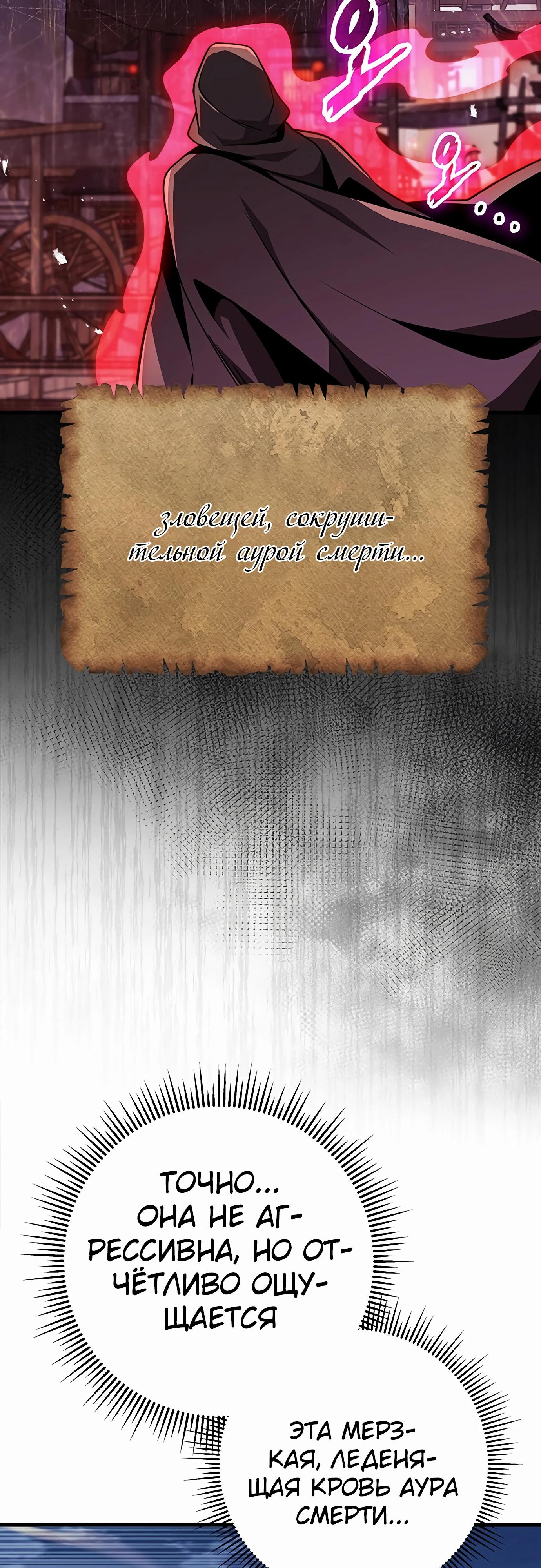 Манга Меч Императора - Глава 97 Страница 53