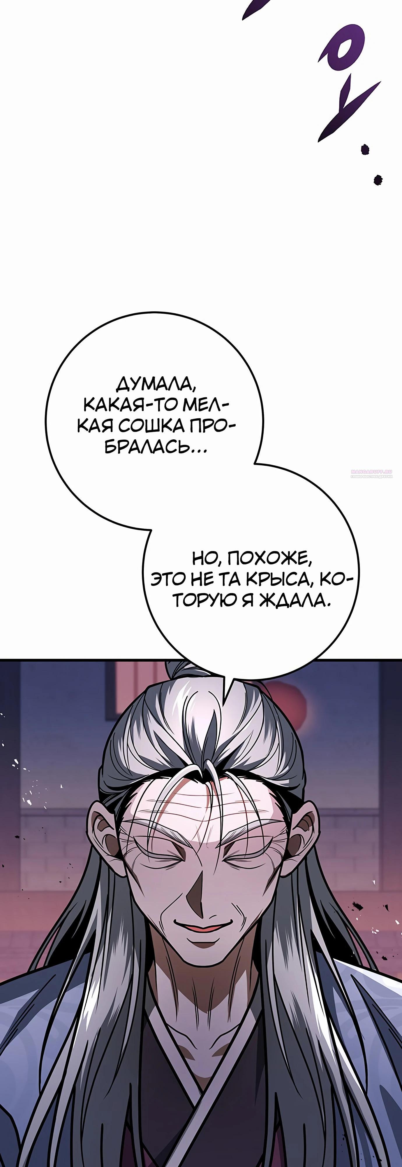 Манга Меч Императора - Глава 97 Страница 70