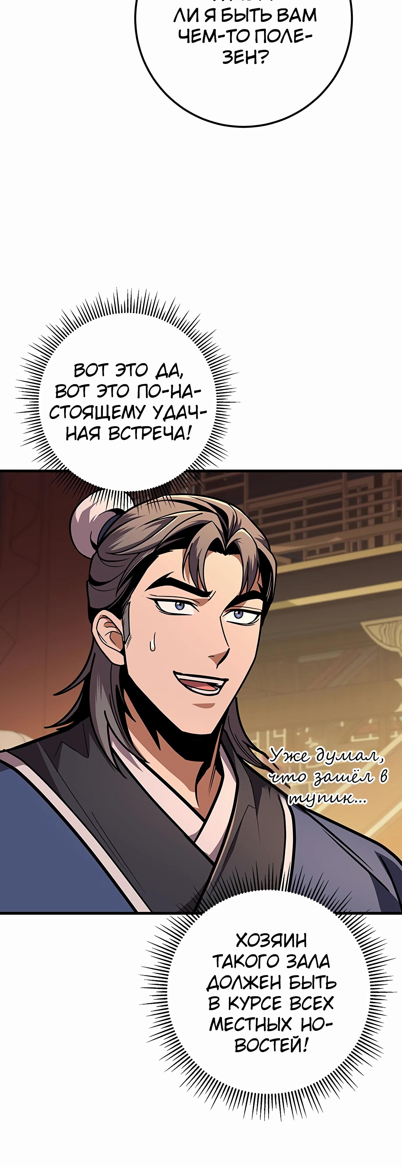 Манга Меч Императора - Глава 97 Страница 8