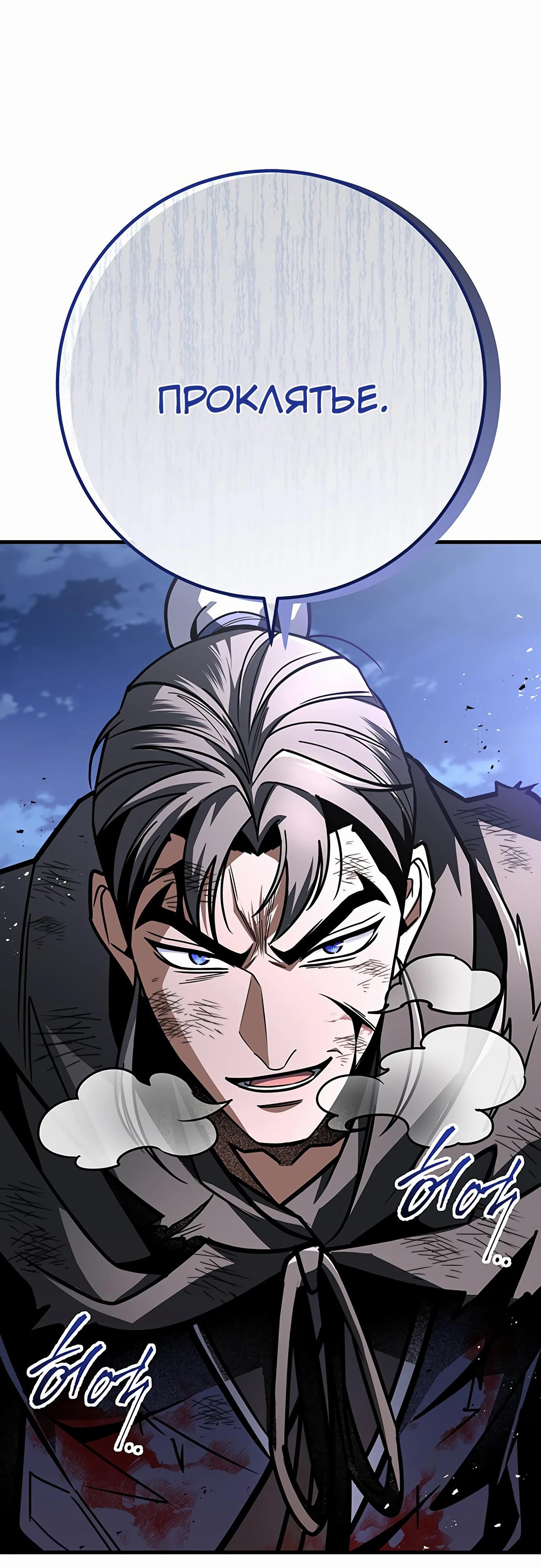 Манга Меч Императора - Глава 97 Страница 68