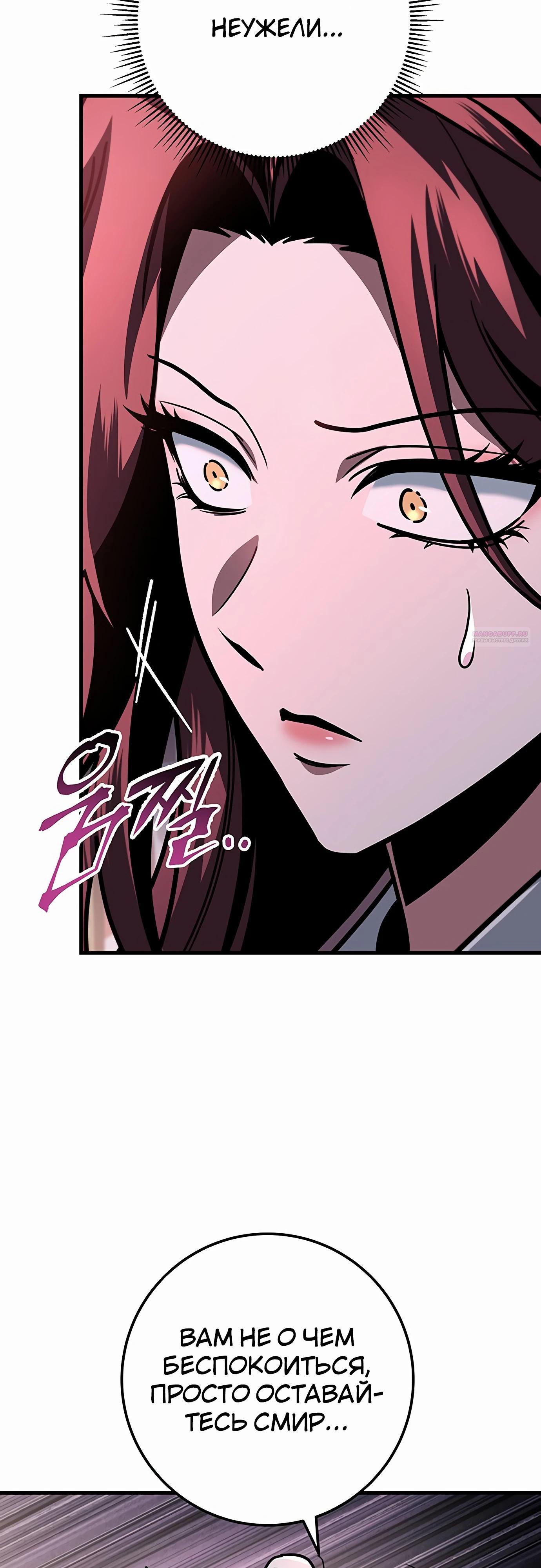 Манга Меч Императора - Глава 97 Страница 78