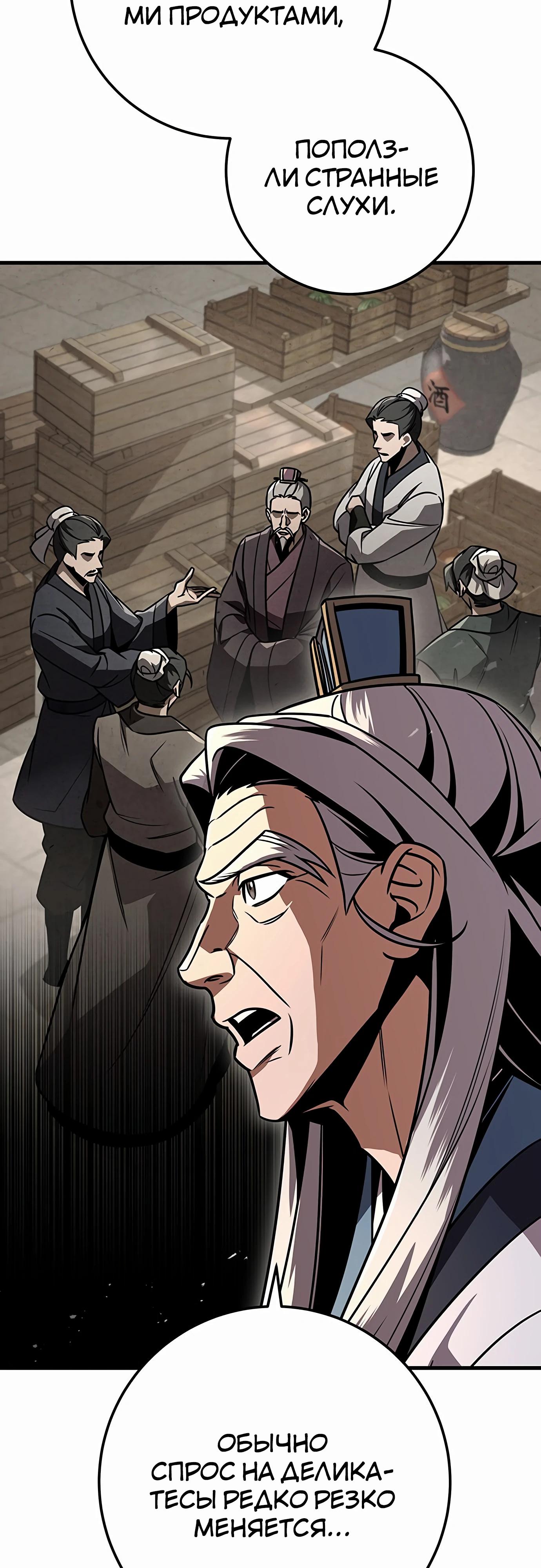 Манга Меч Императора - Глава 97 Страница 20