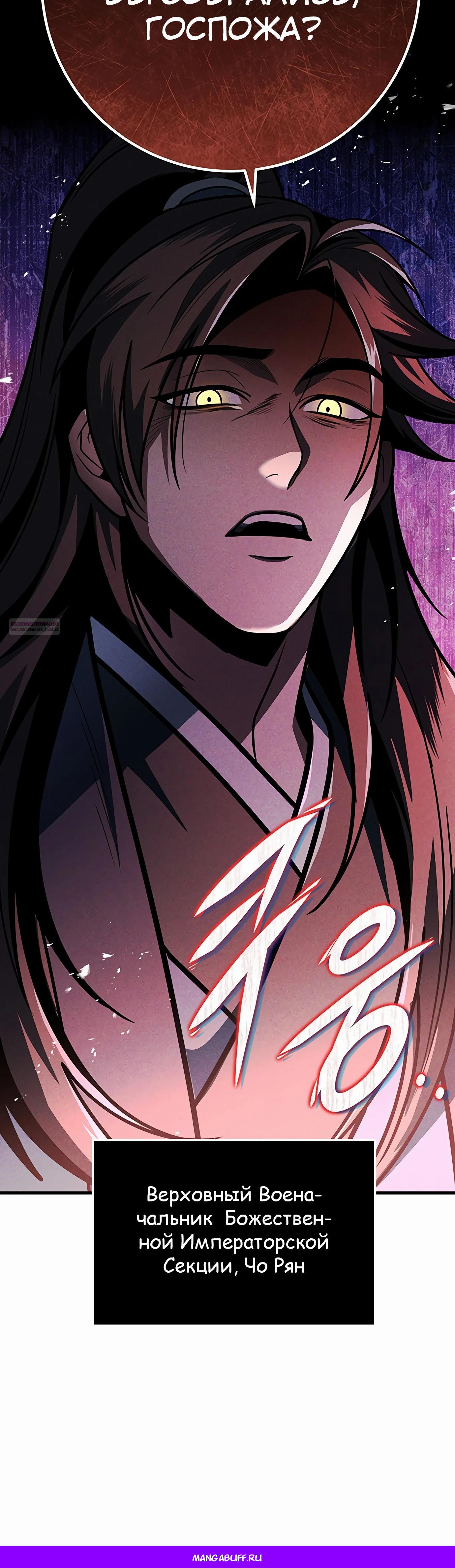 Манга Меч Императора - Глава 97 Страница 86