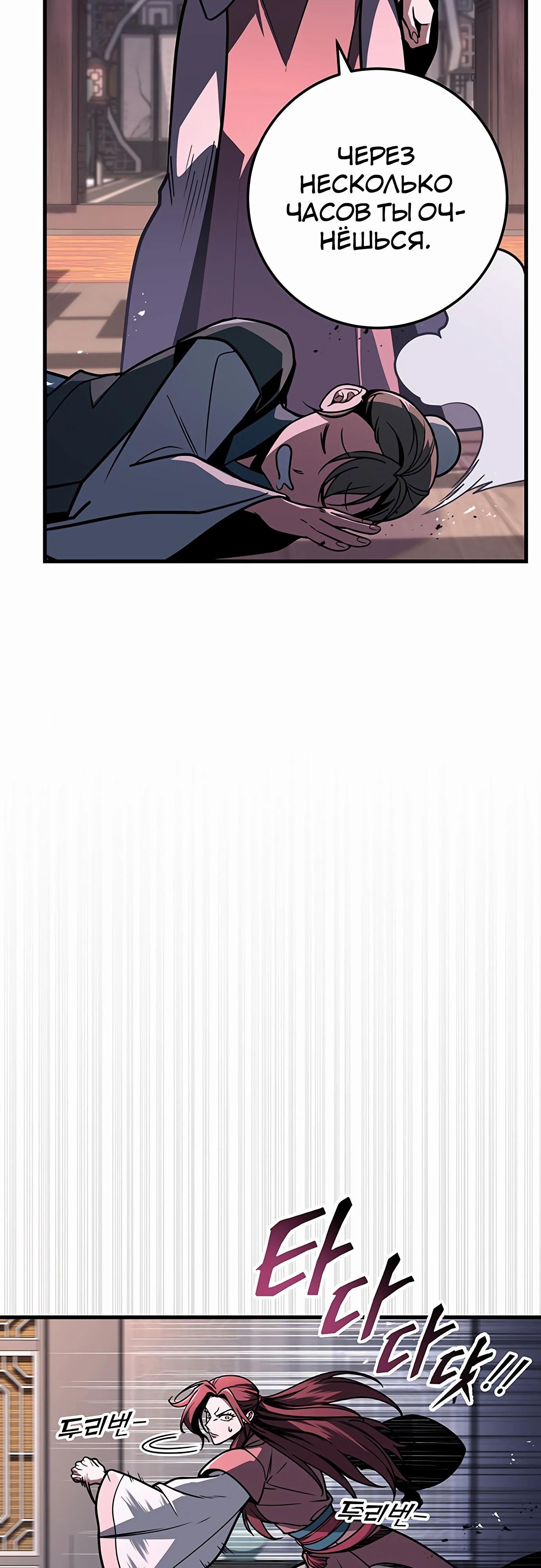 Манга Меч Императора - Глава 97 Страница 80