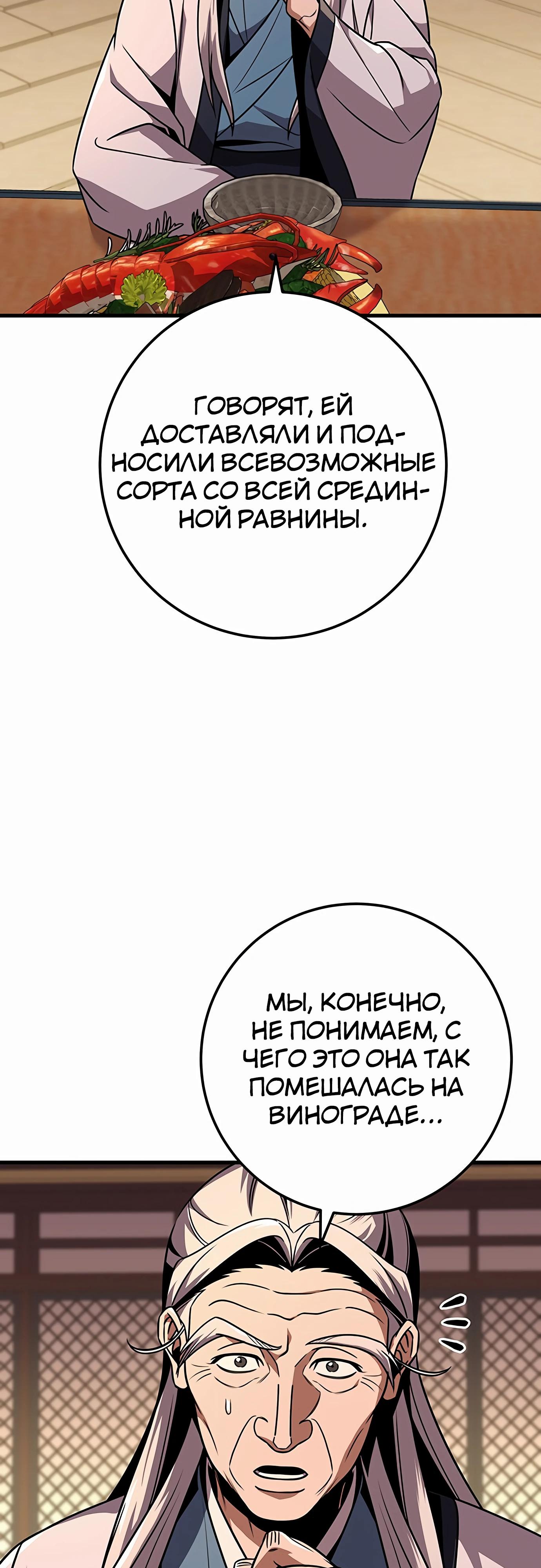 Манга Меч Императора - Глава 97 Страница 40