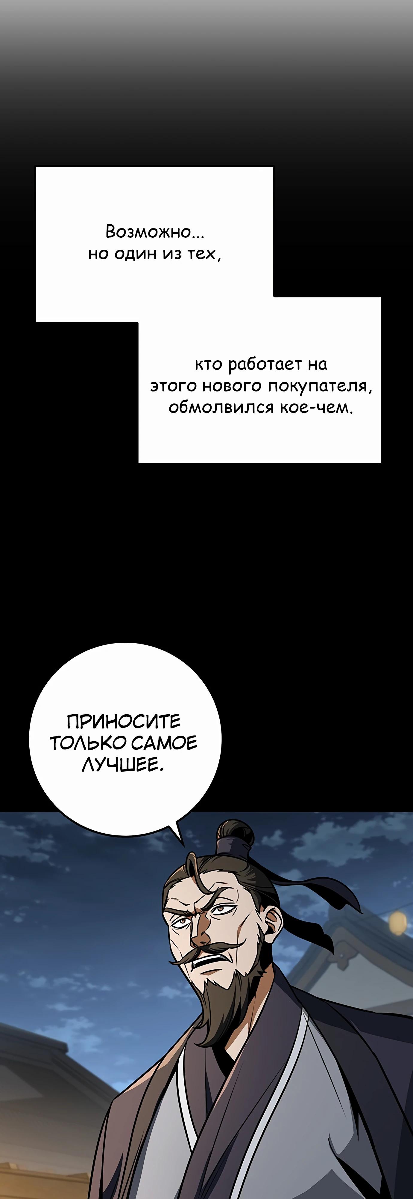 Манга Меч Императора - Глава 97 Страница 23