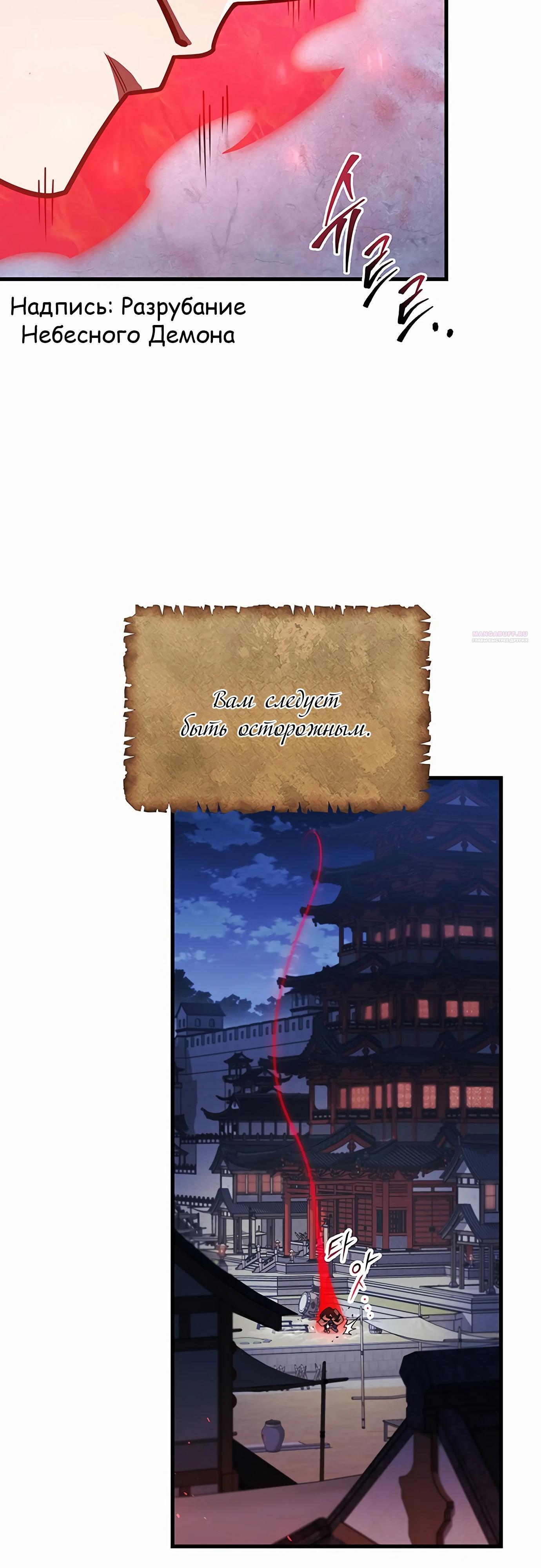 Манга Меч Императора - Глава 97 Страница 50