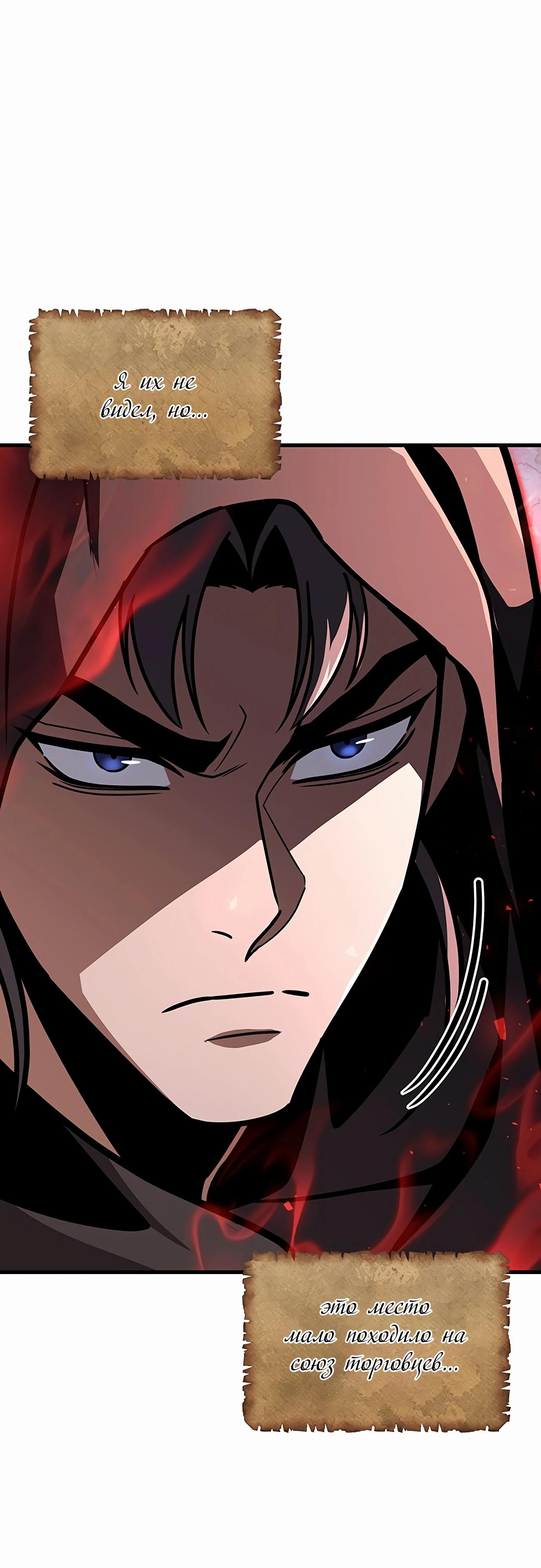 Манга Меч Императора - Глава 97 Страница 51