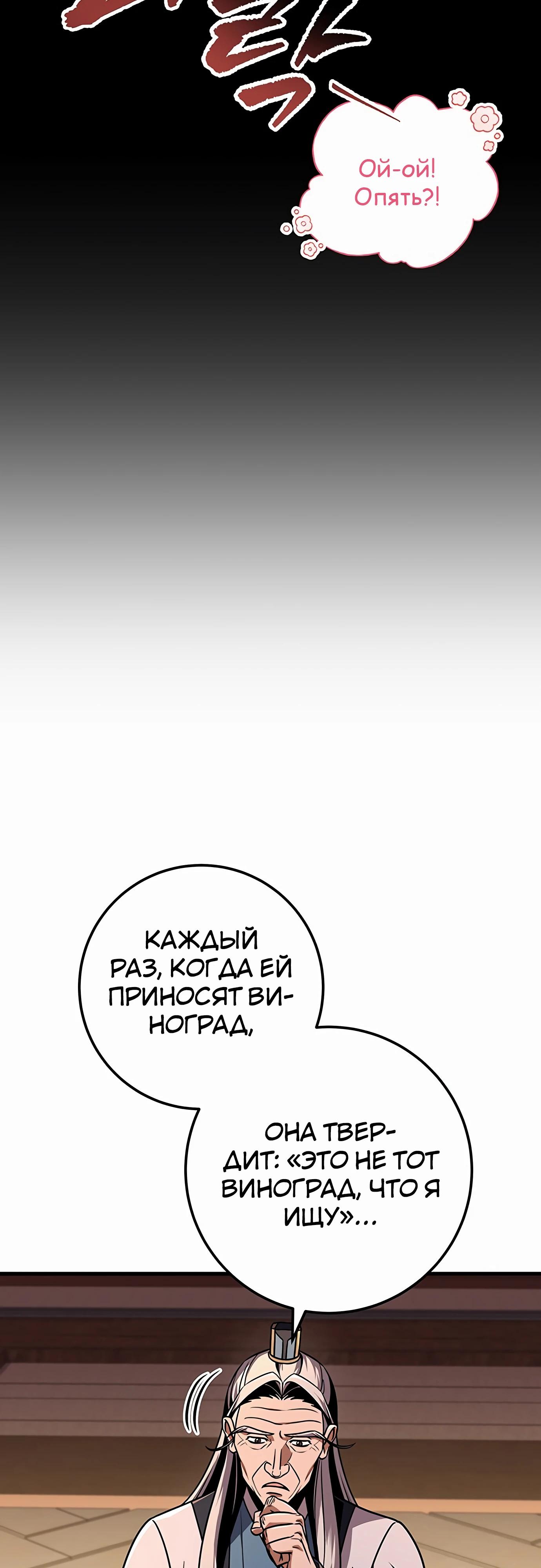 Манга Меч Императора - Глава 97 Страница 39