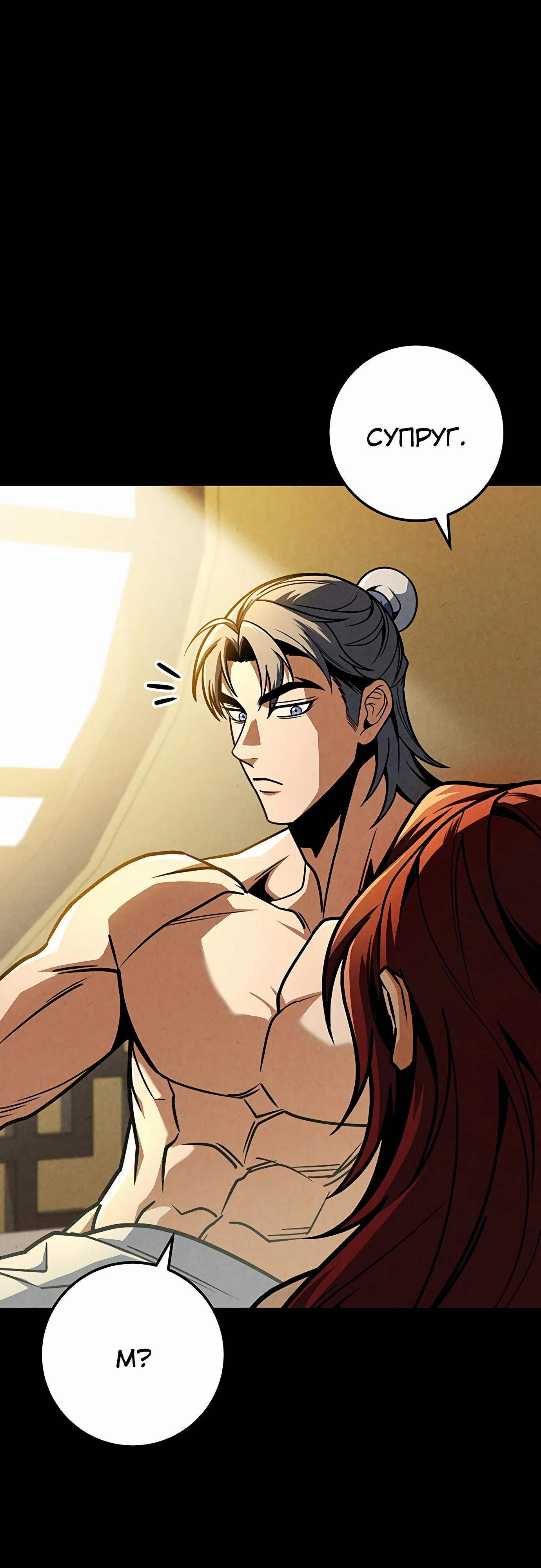 Манга Меч Императора - Глава 97 Страница 31