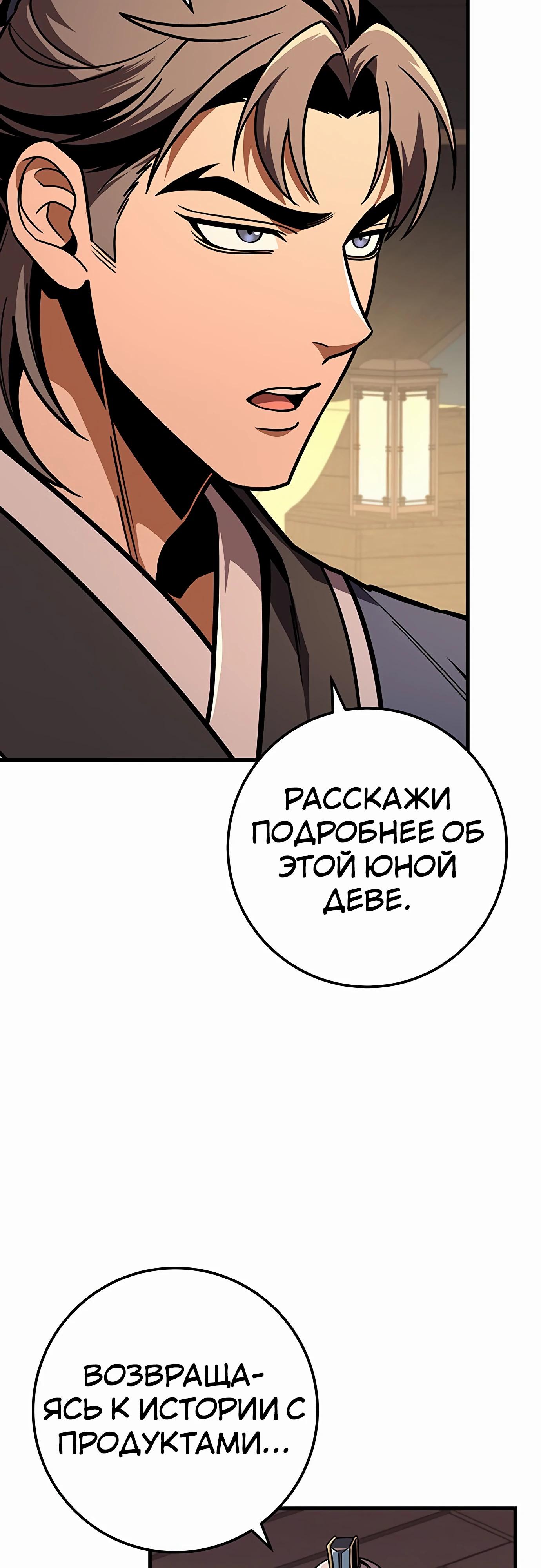 Манга Меч Императора - Глава 97 Страница 27