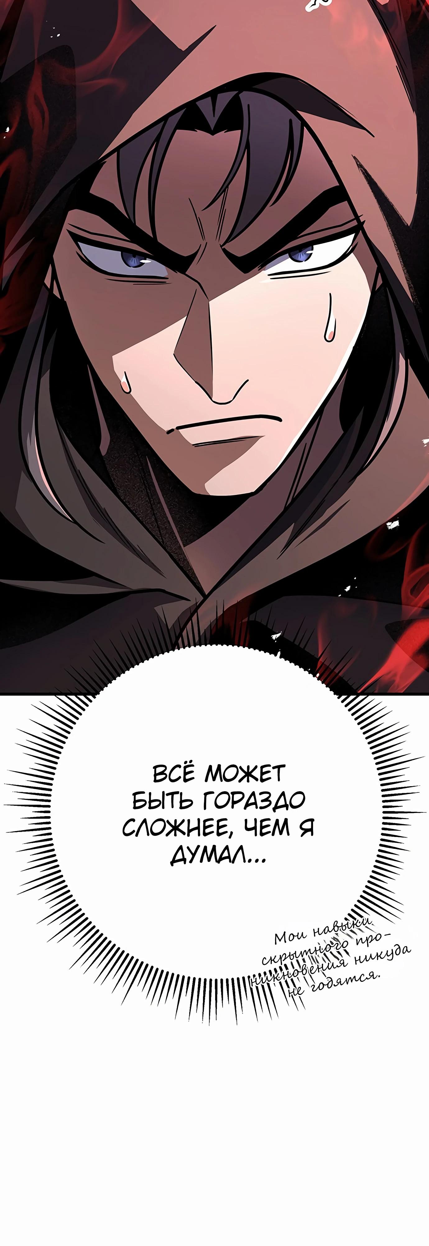 Манга Меч Императора - Глава 97 Страница 56