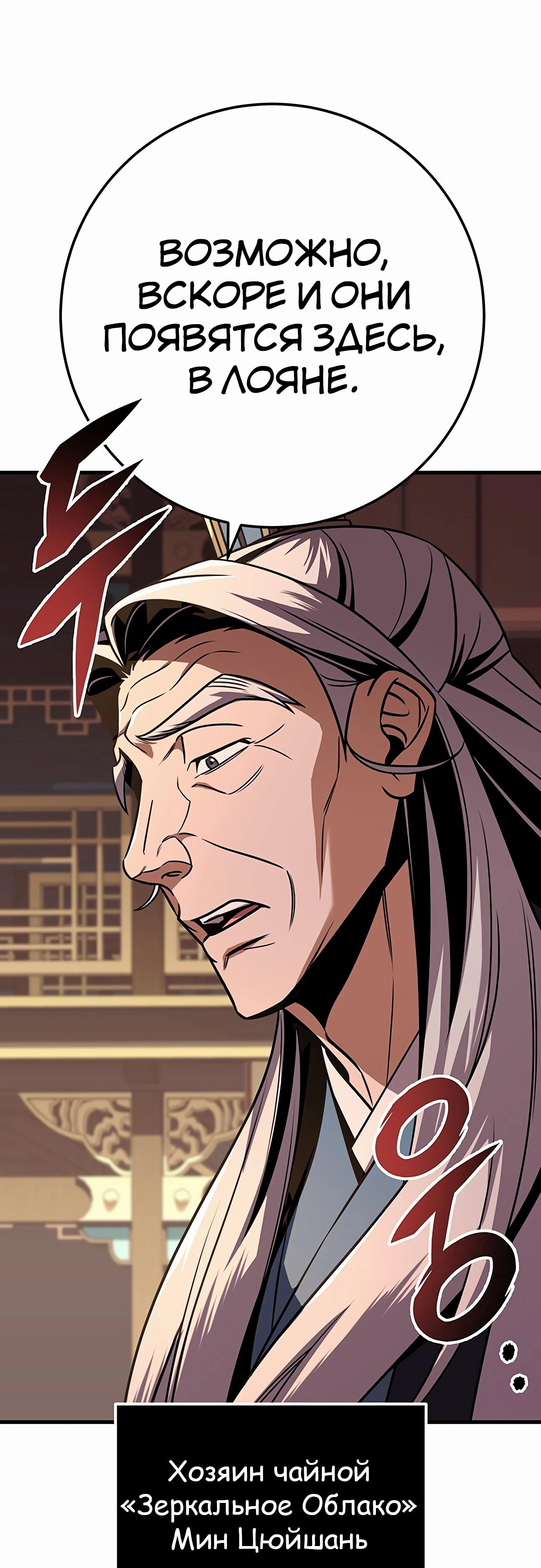 Манга Меч Императора - Глава 97 Страница 61