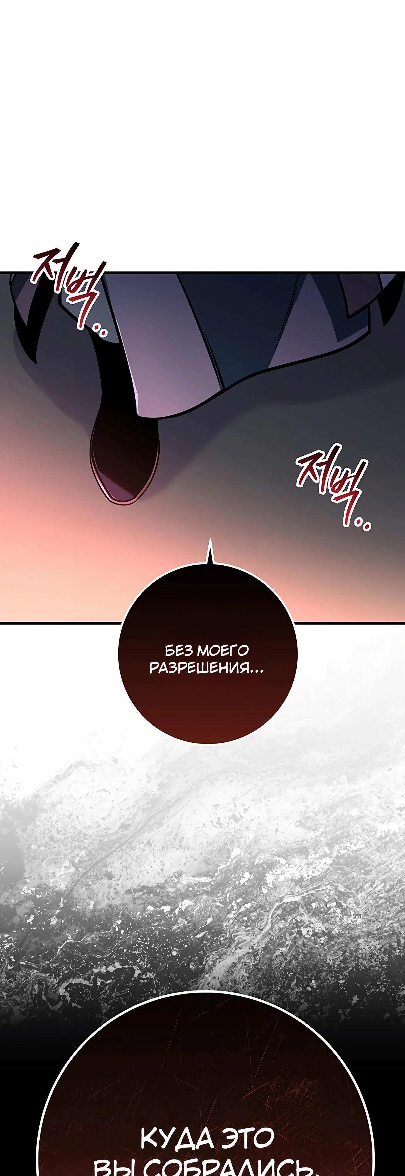 Манга Меч Императора - Глава 97 Страница 85