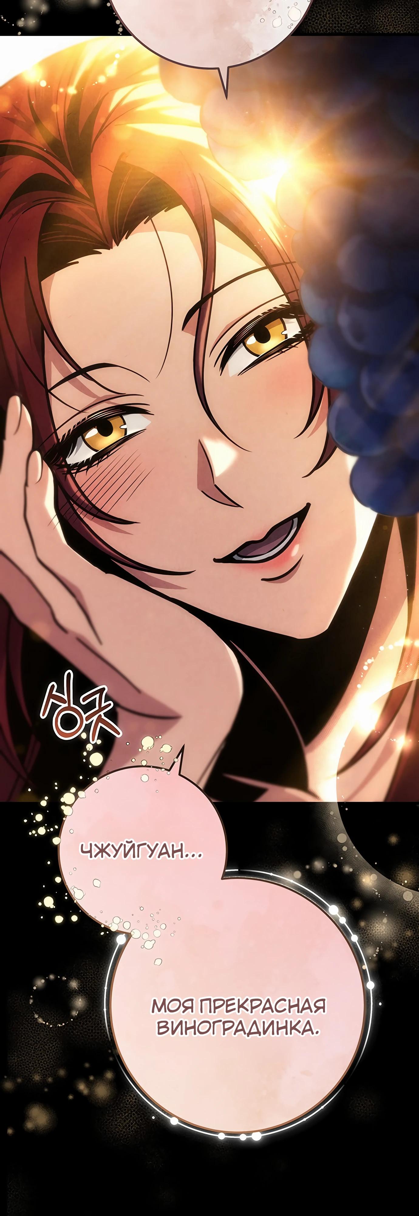 Манга Меч Императора - Глава 97 Страница 37