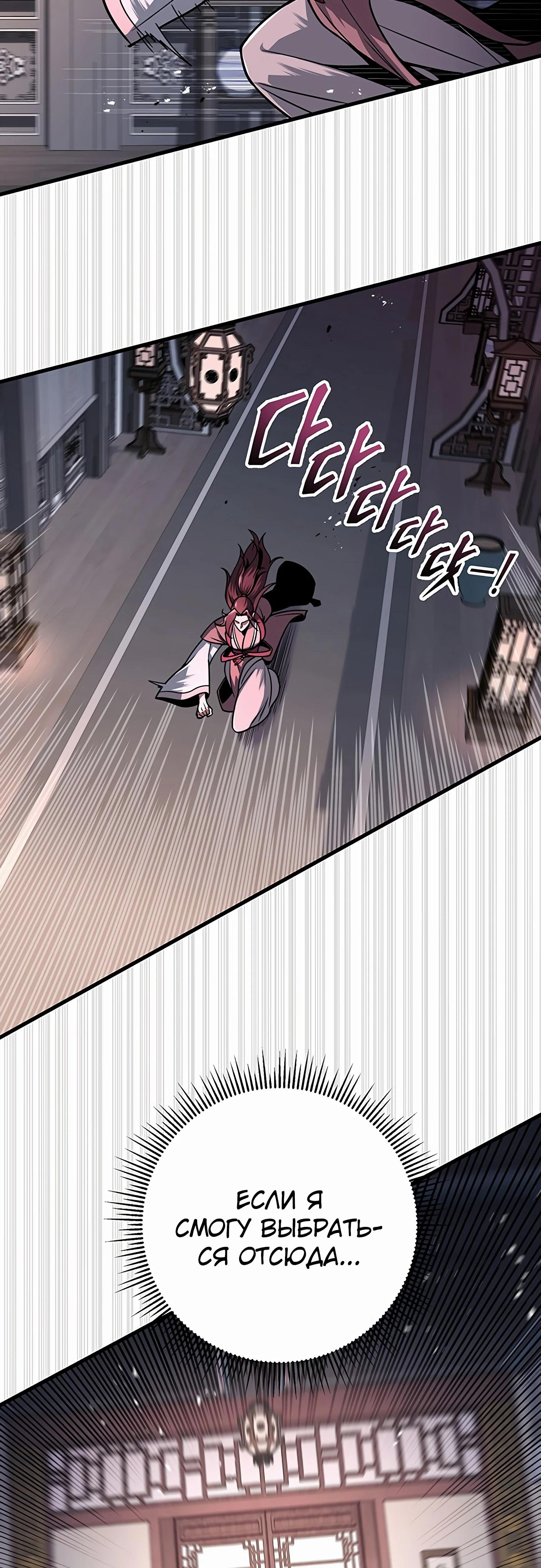 Манга Меч Императора - Глава 97 Страница 81