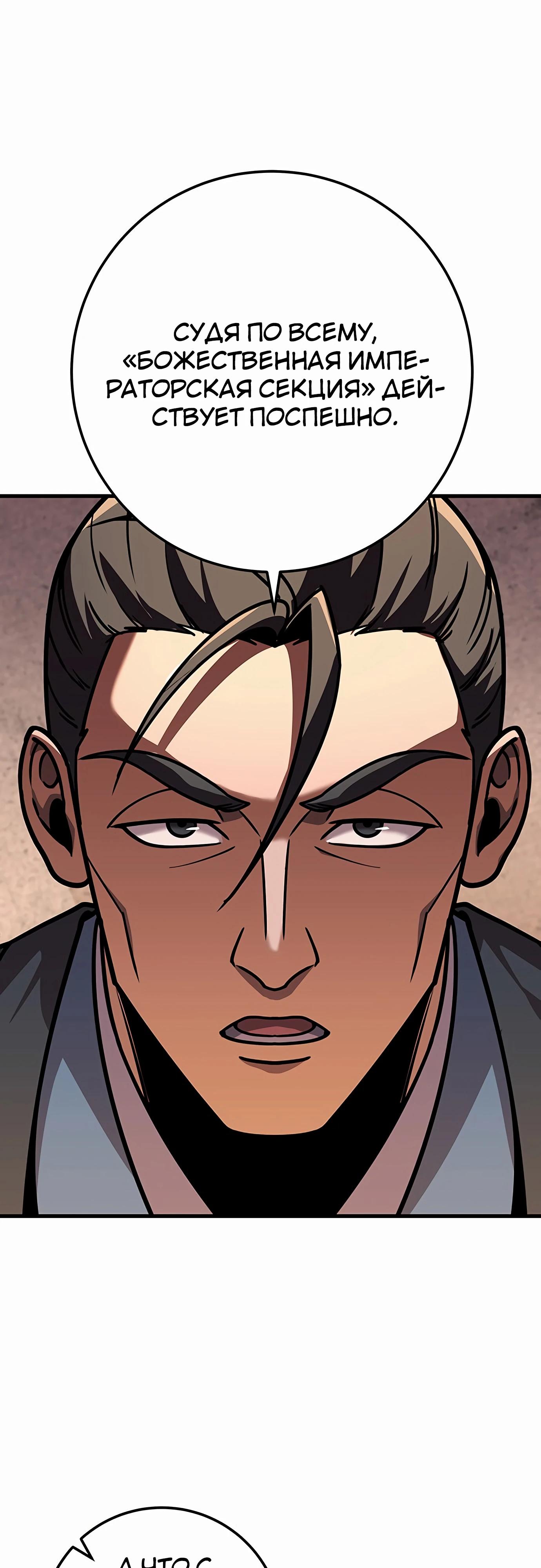 Манга Меч Императора - Глава 97 Страница 59