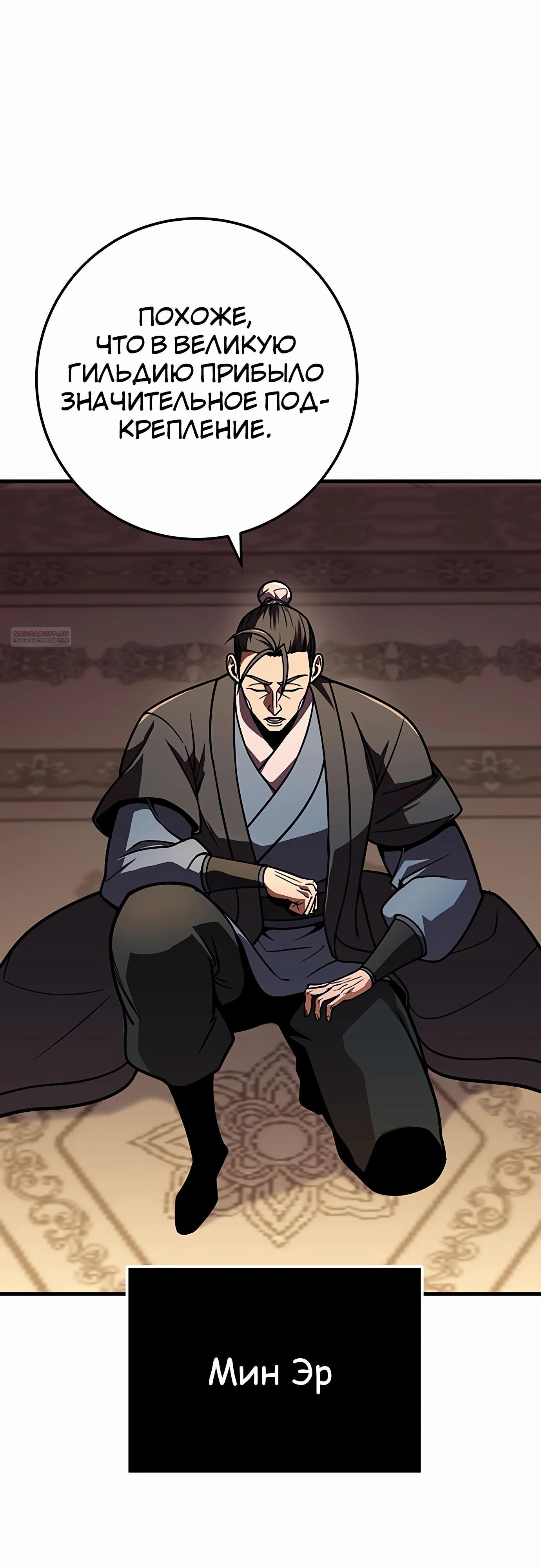 Манга Меч Императора - Глава 97 Страница 58