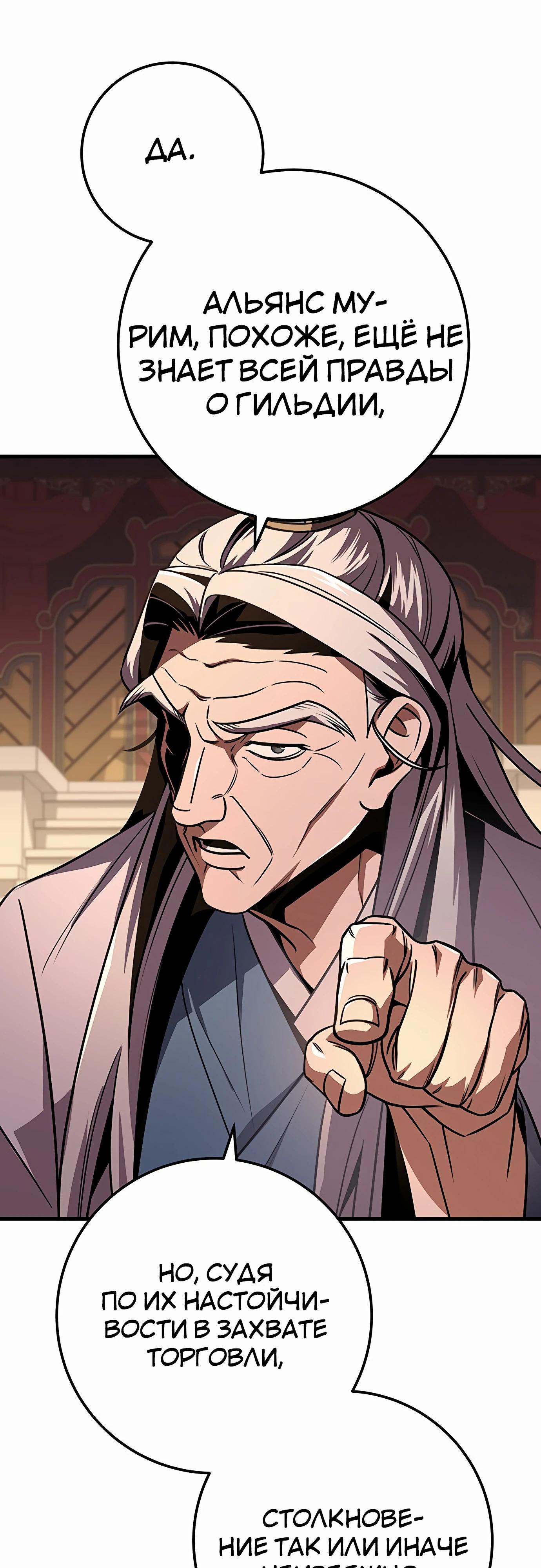 Манга Меч Императора - Глава 97 Страница 63