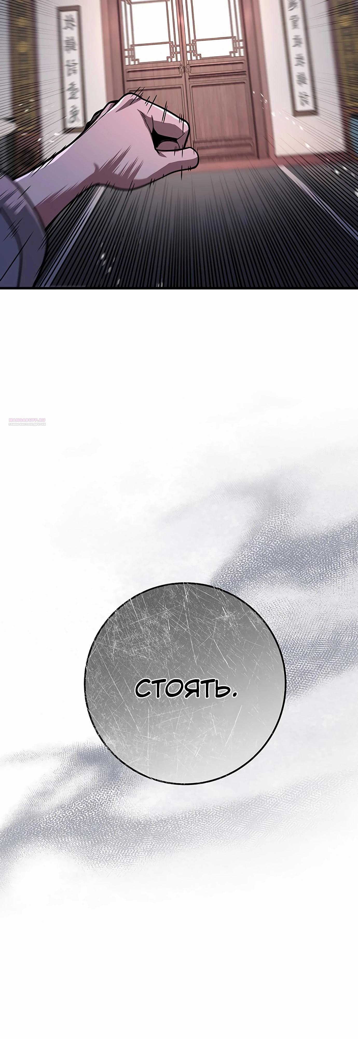 Манга Меч Императора - Глава 97 Страница 82