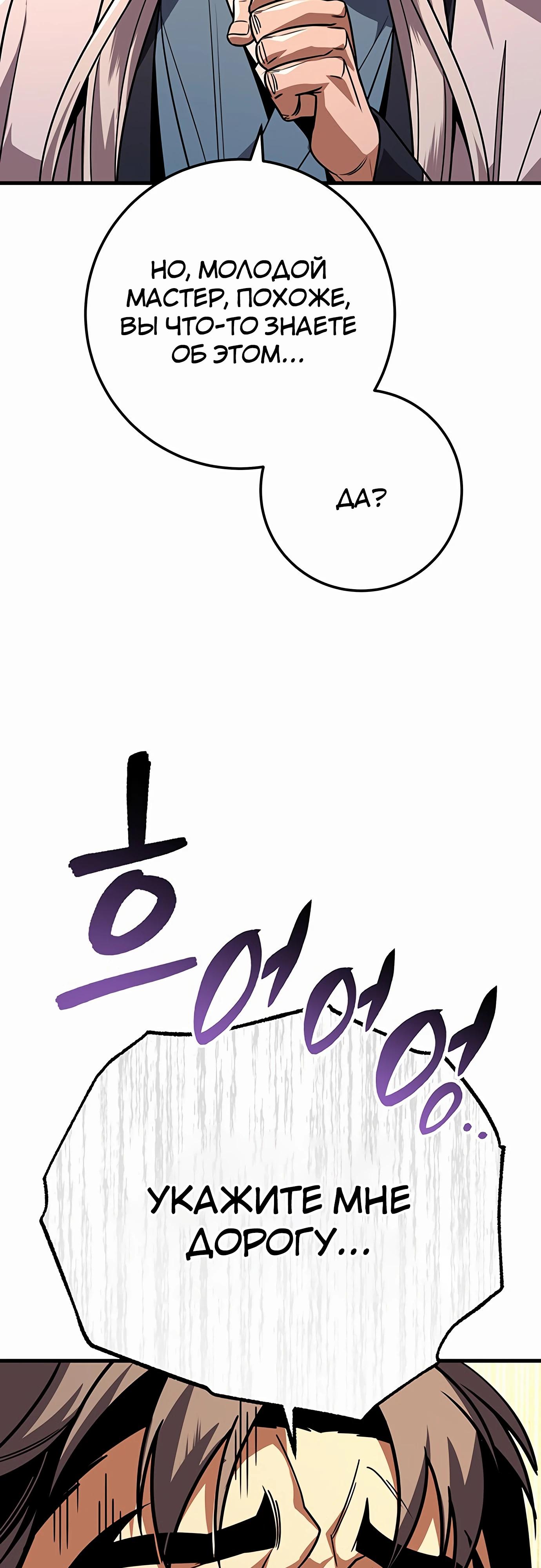 Манга Меч Императора - Глава 97 Страница 41