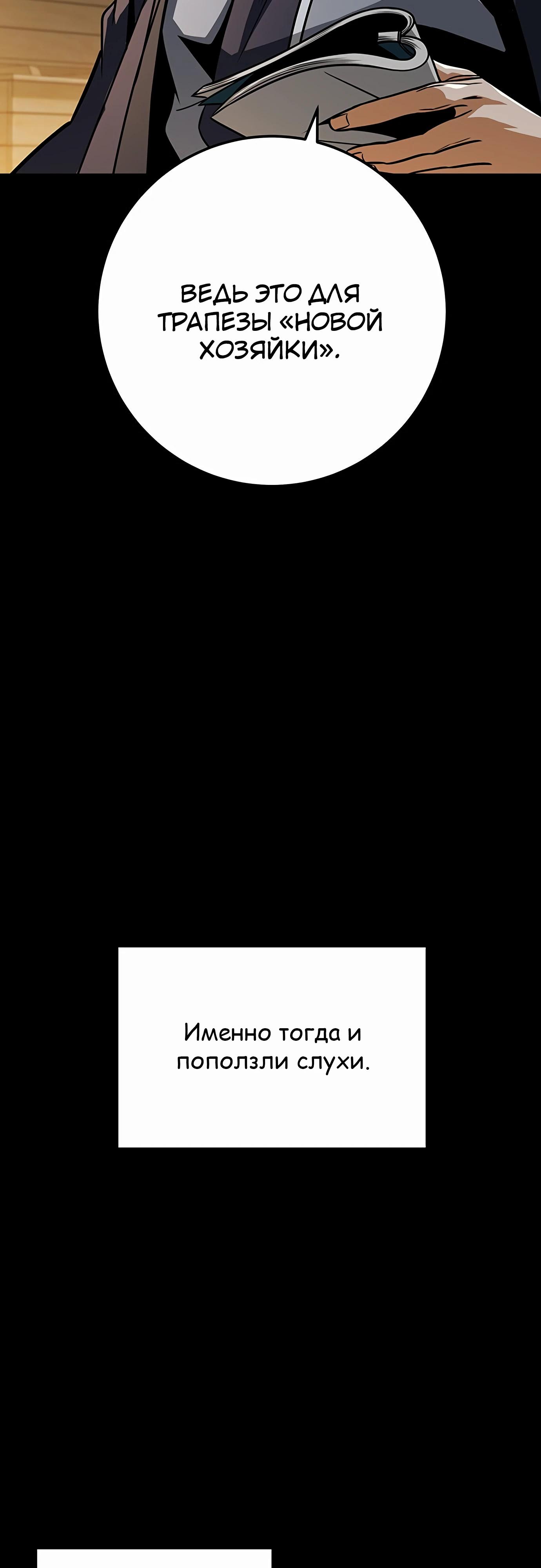 Манга Меч Императора - Глава 97 Страница 24