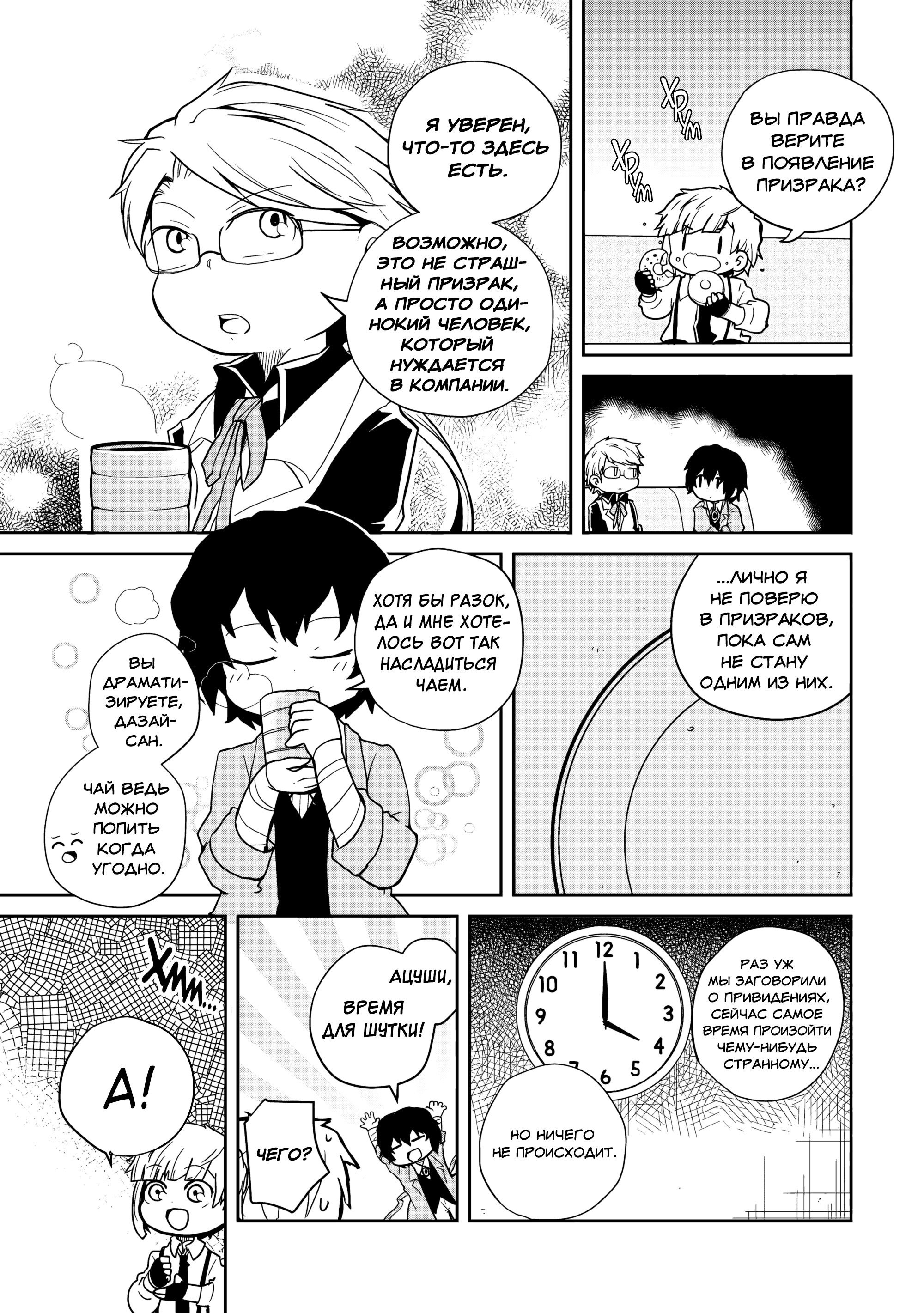 Манга Великий из Бродячих Псов: Гав! - Глава 90 Страница 5