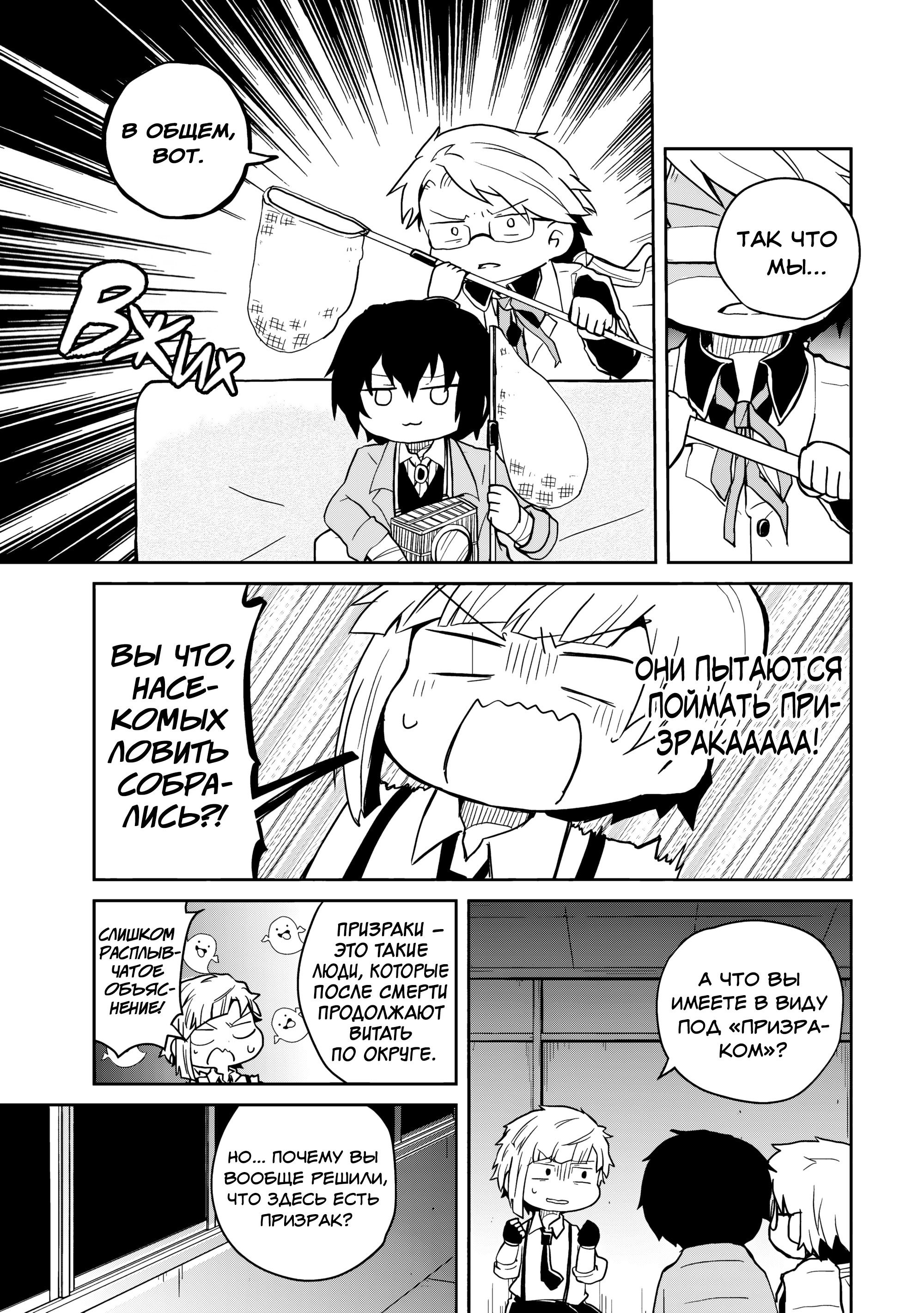 Манга Великий из Бродячих Псов: Гав! - Глава 90 Страница 3