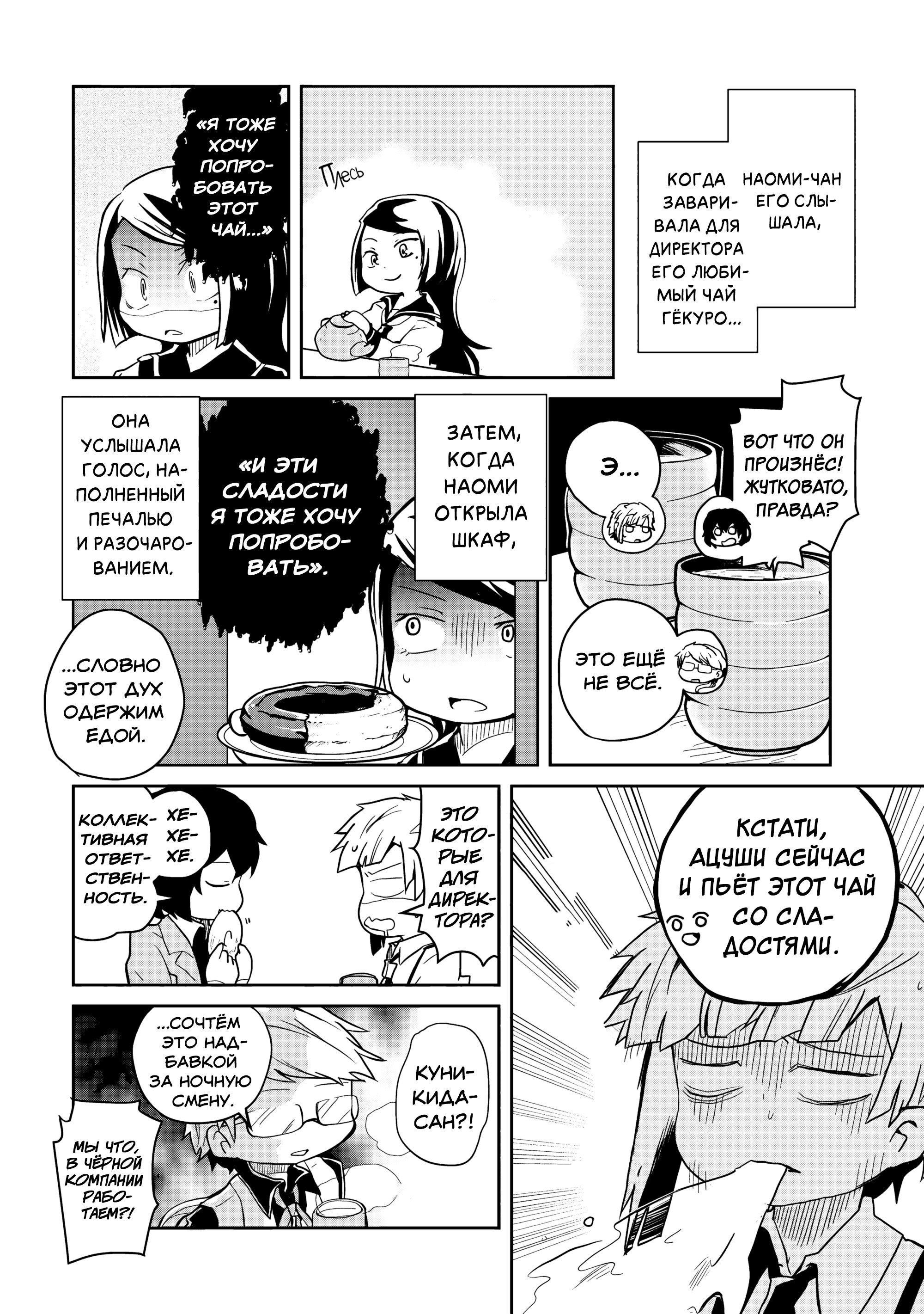 Манга Великий из Бродячих Псов: Гав! - Глава 90 Страница 4